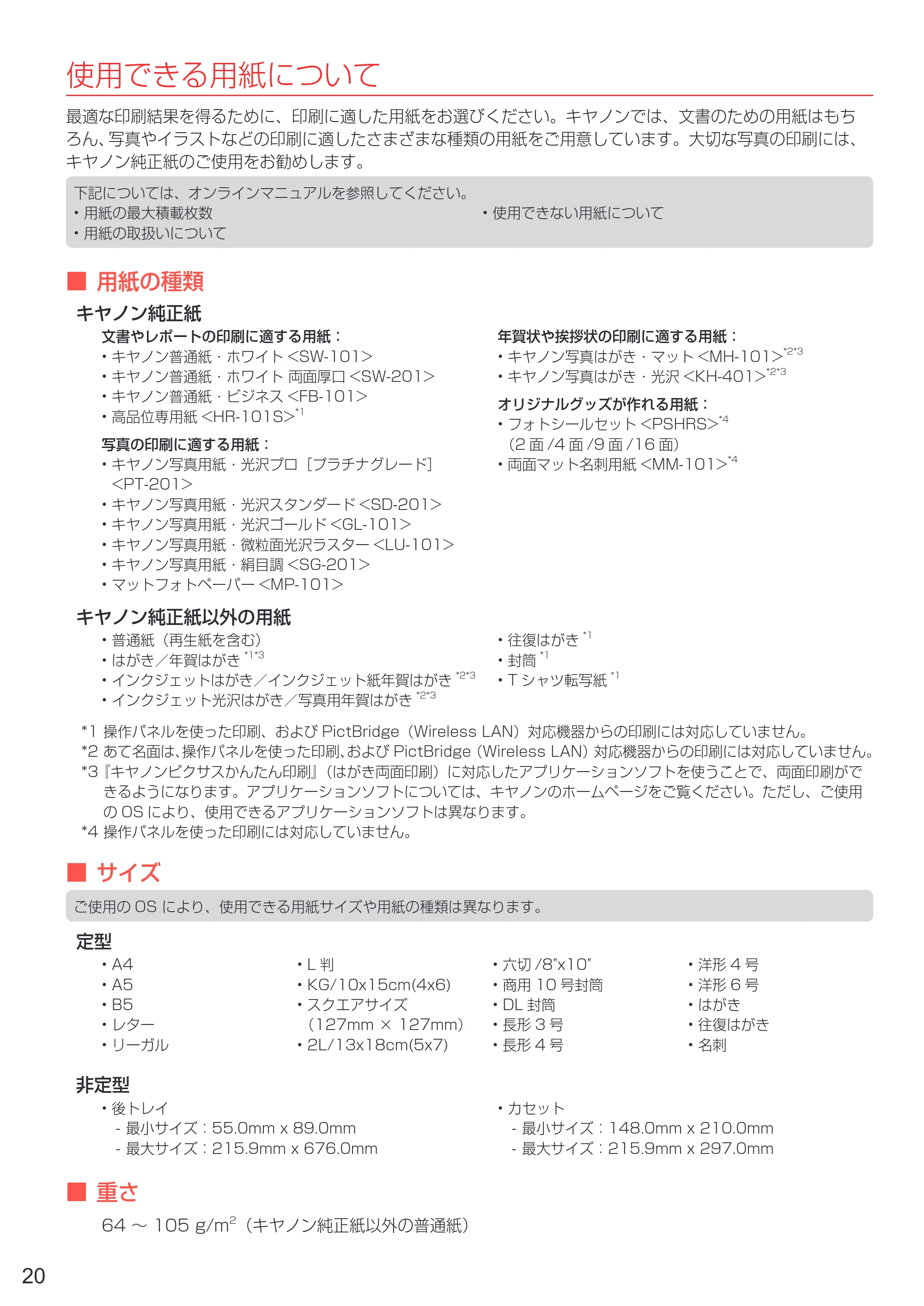 キヤノン PIXUS XK50 設置・基本操作マニュアル（PDF：7.33MB） — 原本ページ — 22ページ