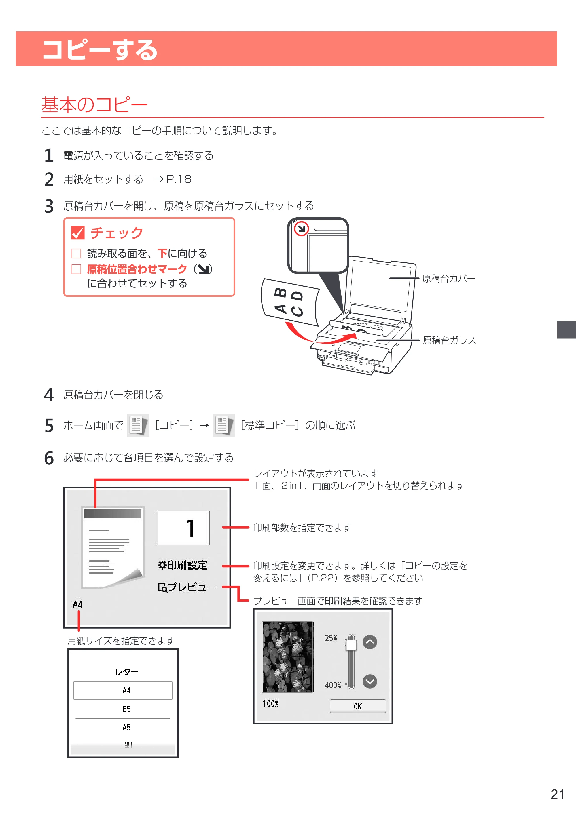 キヤノン PIXUS XK50 設置・基本操作マニュアル（PDF：7.33MB） — コピーする — 原本ページ — 23ページ