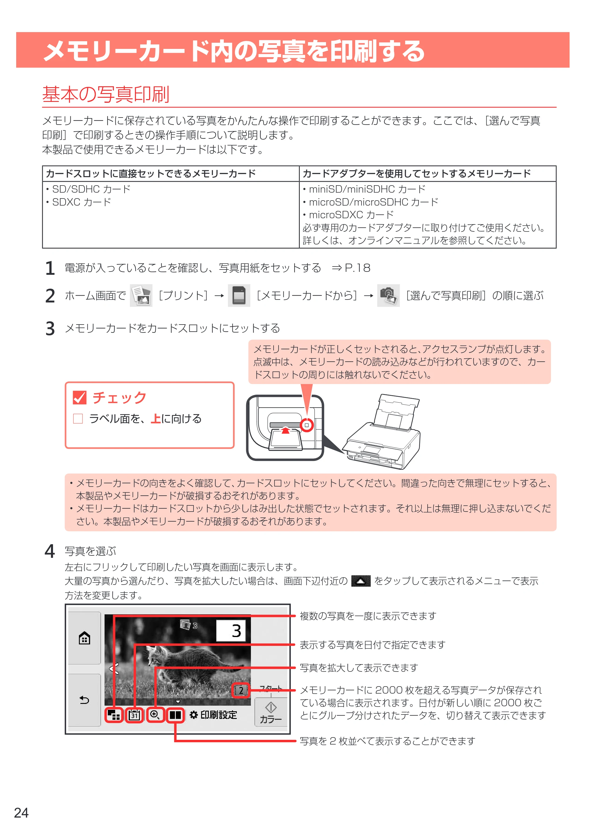 キヤノン PIXUS XK50 設置・基本操作マニュアル（PDF：7.33MB） — メモリーカード内の写真を印刷する — 原本ページ — 26ページ