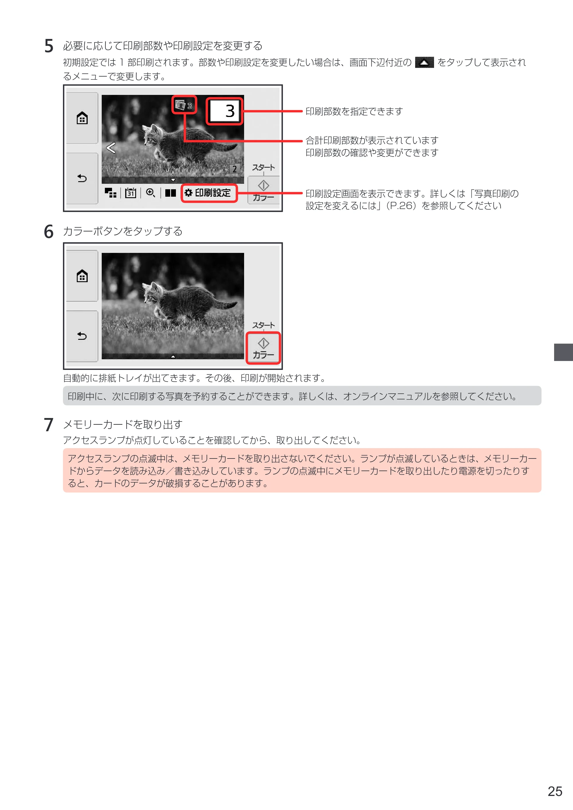 キヤノン PIXUS XK50 設置・基本操作マニュアル（PDF：7.33MB） — 原本ページ — 27ページ