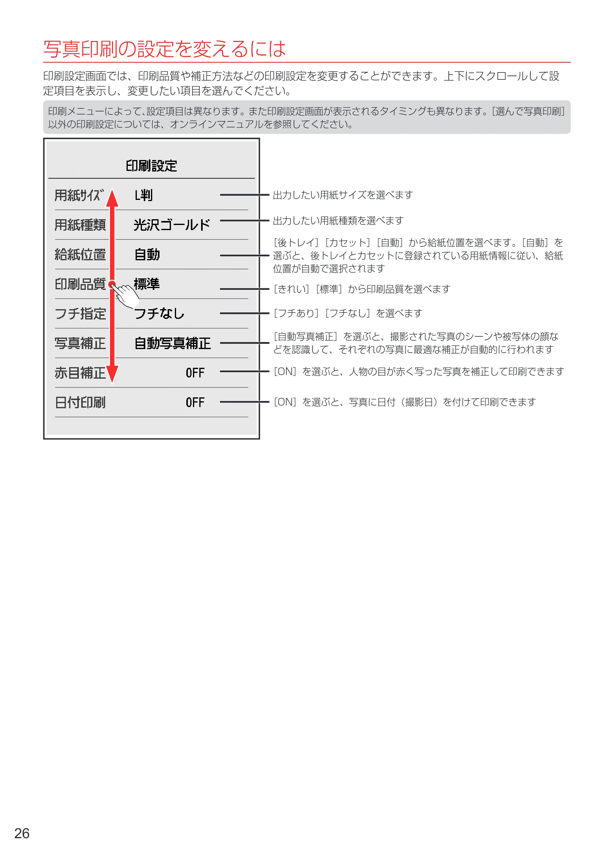 キヤノン PIXUS XK50 設置・基本操作マニュアル（PDF：7.33MB） — 原本ページ — 28ページ