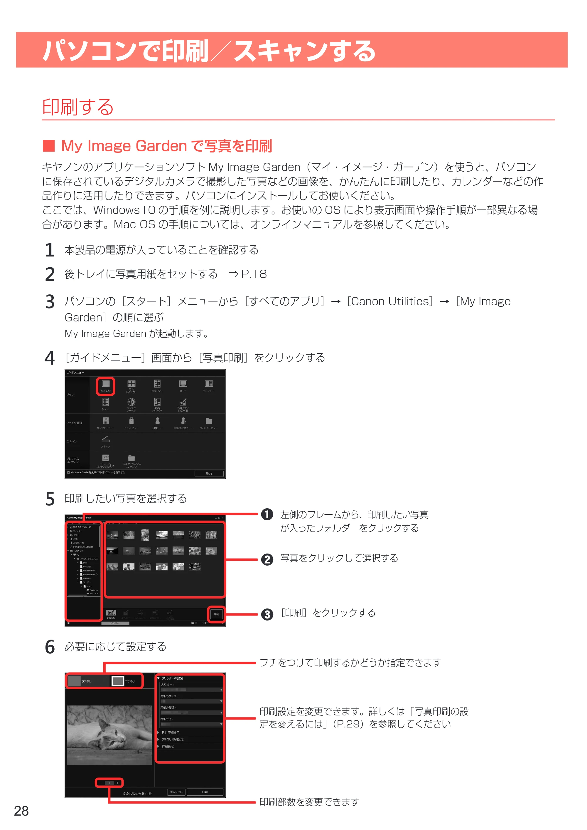 キヤノン PIXUS XK50 設置・基本操作マニュアル（PDF：7.33MB） — パソコンで印刷／スキャンする — 原本ページ — 30ページ