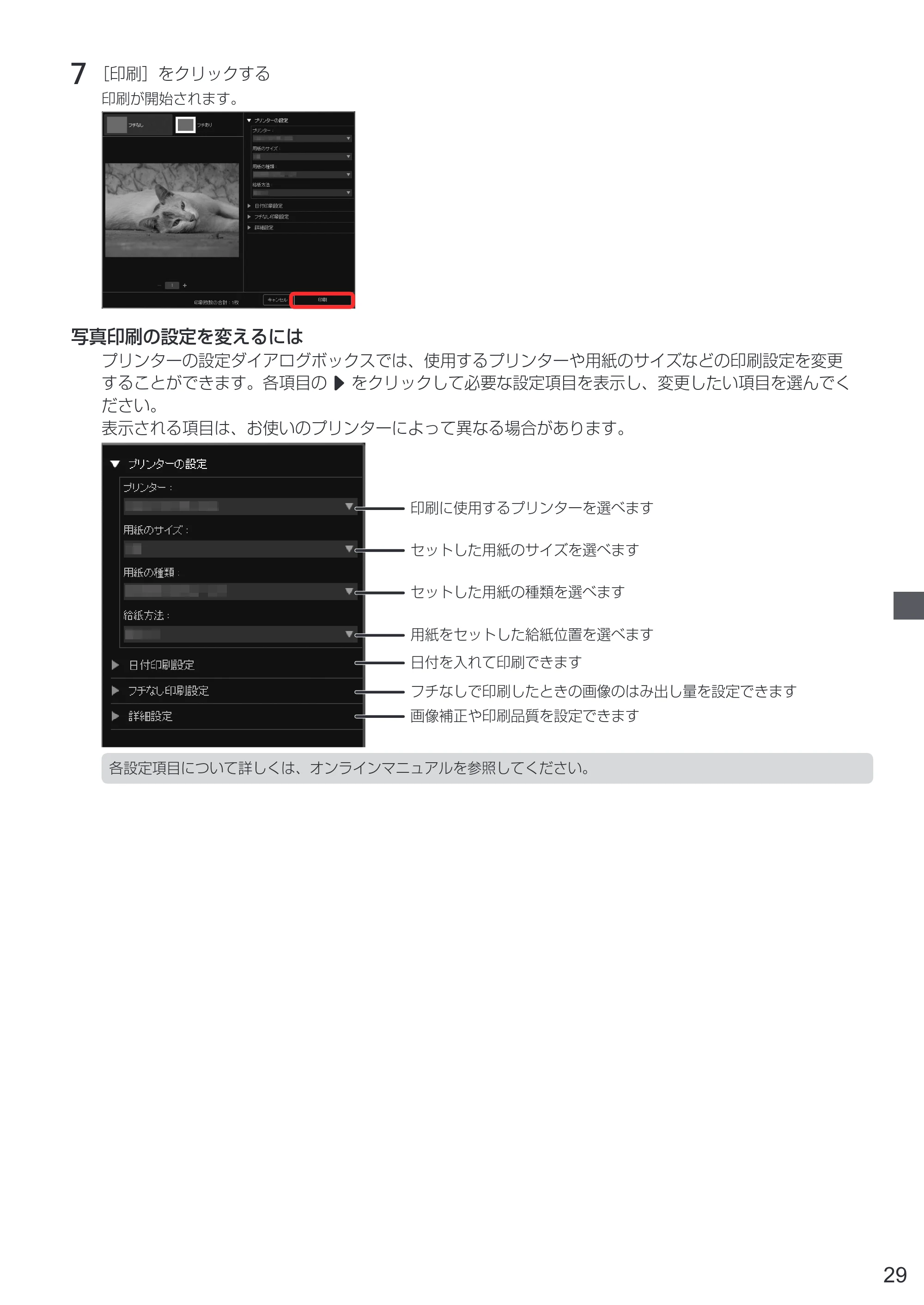 キヤノン PIXUS XK50 設置・基本操作マニュアル（PDF：7.33MB） — 原本ページ — 31ページ