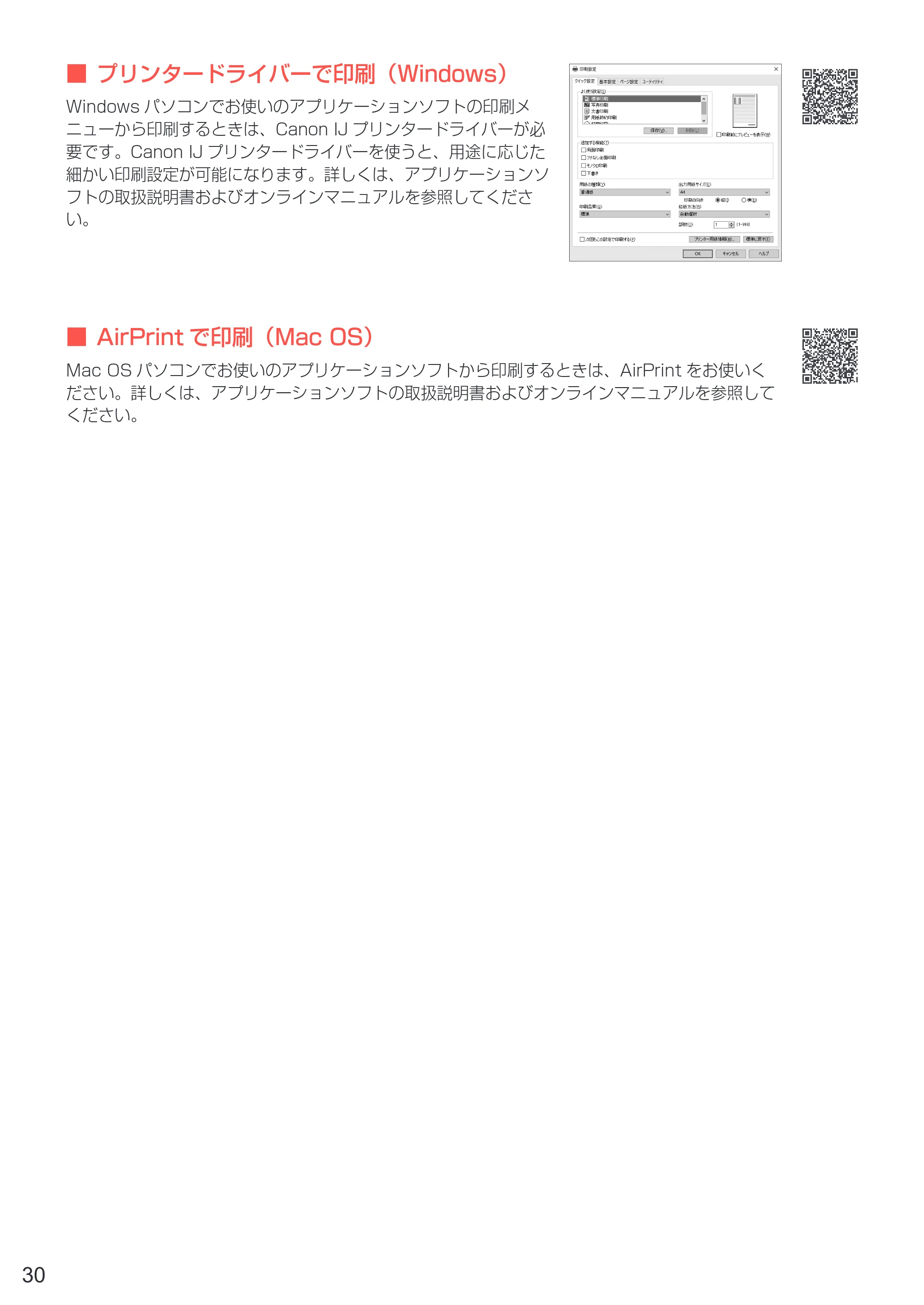 キヤノン PIXUS XK50 設置・基本操作マニュアル（PDF：7.33MB） — 原本ページ — 32ページ