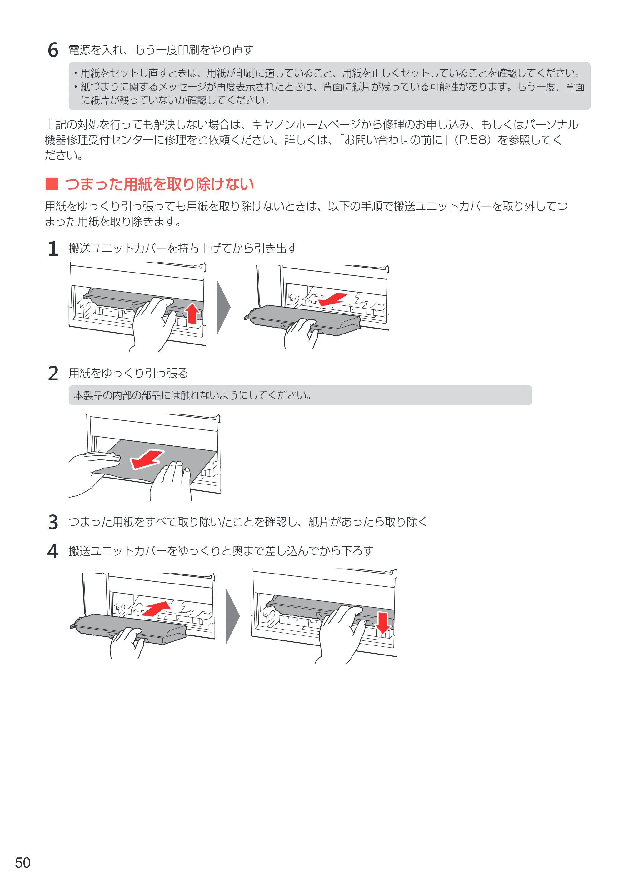キヤノン PIXUS XK50 設置・基本操作マニュアル（PDF：7.33MB） — 原本ページ — 52ページ