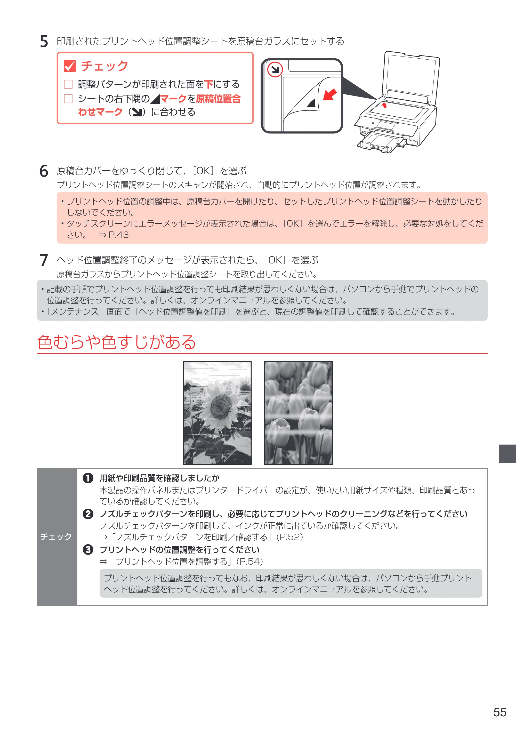 キヤノン PIXUS XK50 設置・基本操作マニュアル（PDF：7.33MB） — 原本ページ — 57ページ