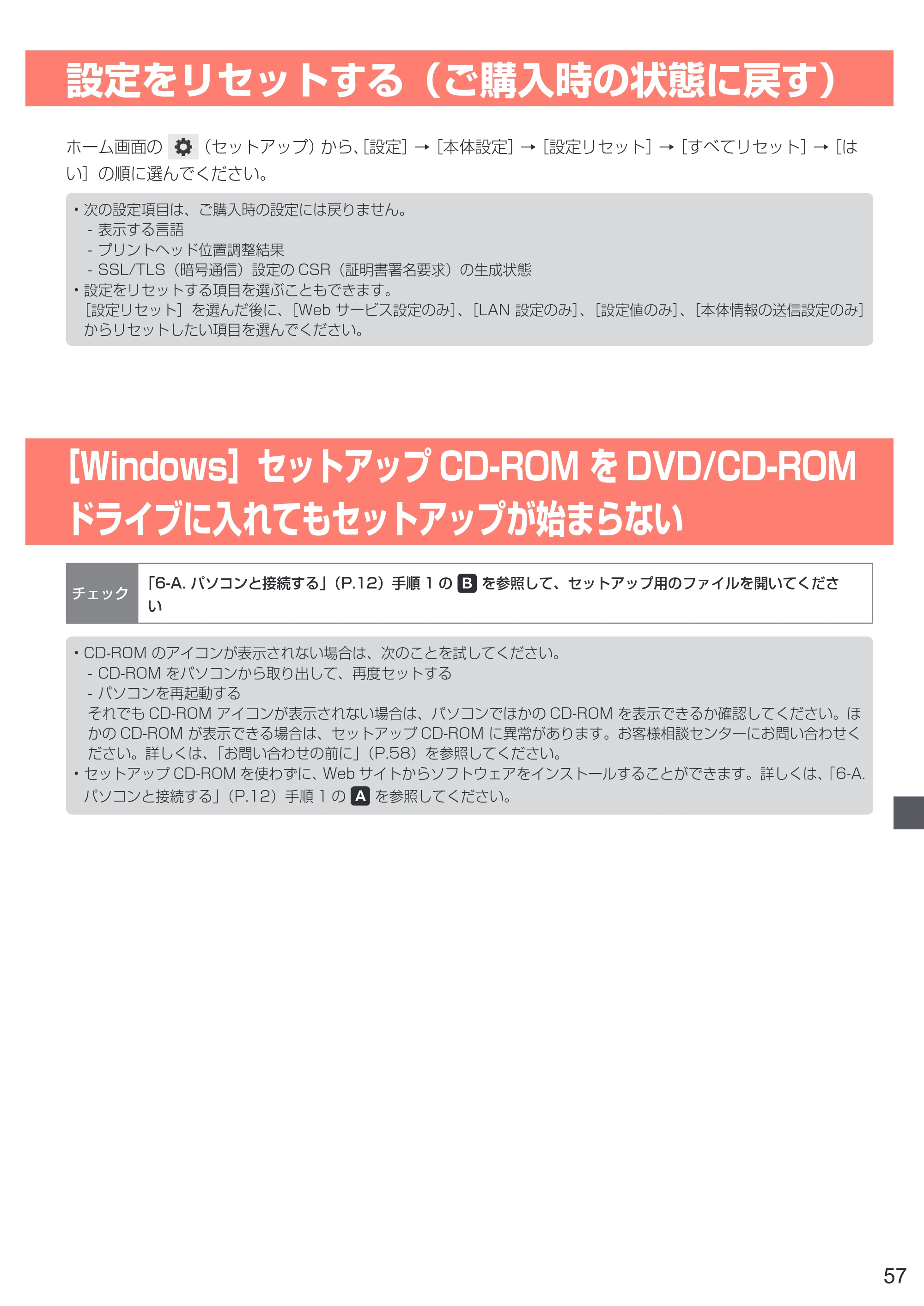 キヤノン PIXUS XK50 設置・基本操作マニュアル（PDF：7.33MB） — 設定をリセットする（ご購入時の状態に戻す） — 原本ページ — 59ページ