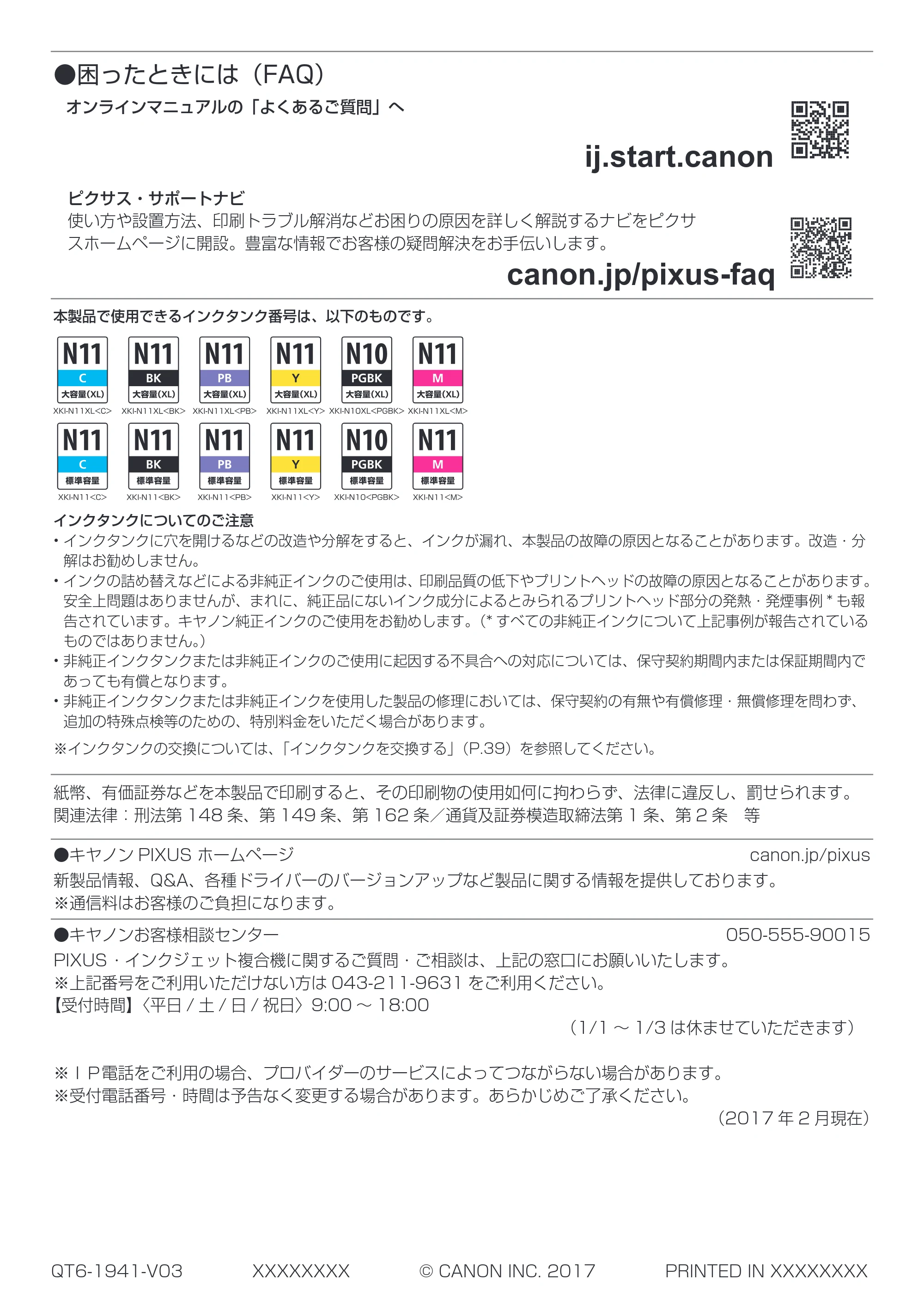 キヤノン PIXUS XK50 設置・基本操作マニュアル（PDF：7.33MB） — 原本ページ — 64ページ