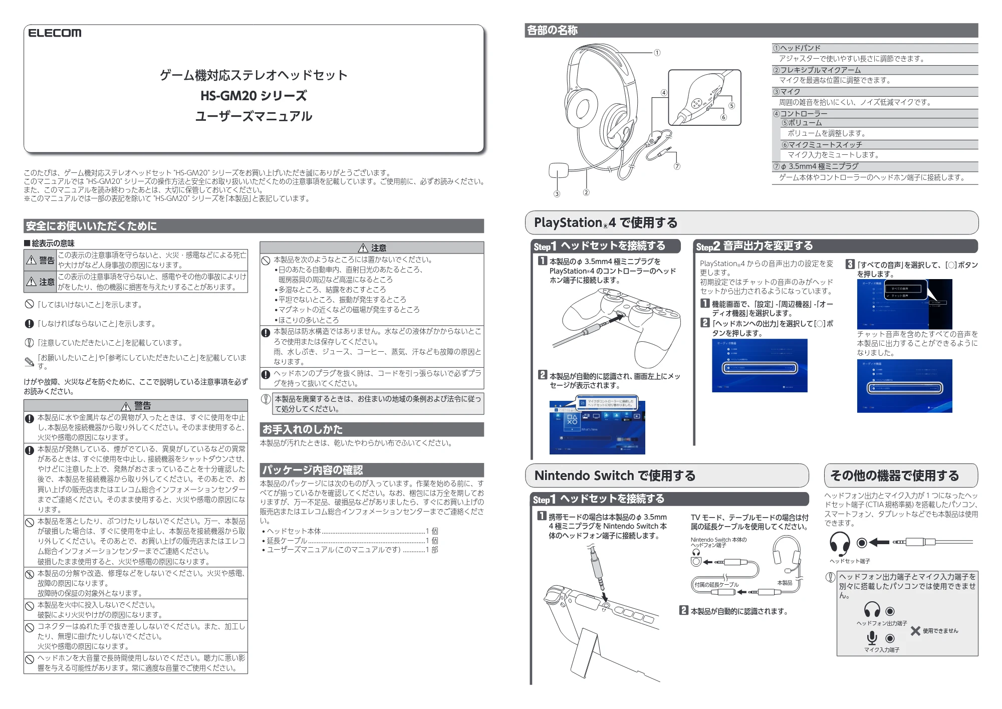 エレコム HS-GM20BK / HS-GM20WH ユーザーズマニュアル — 原本ページ — 1ページ