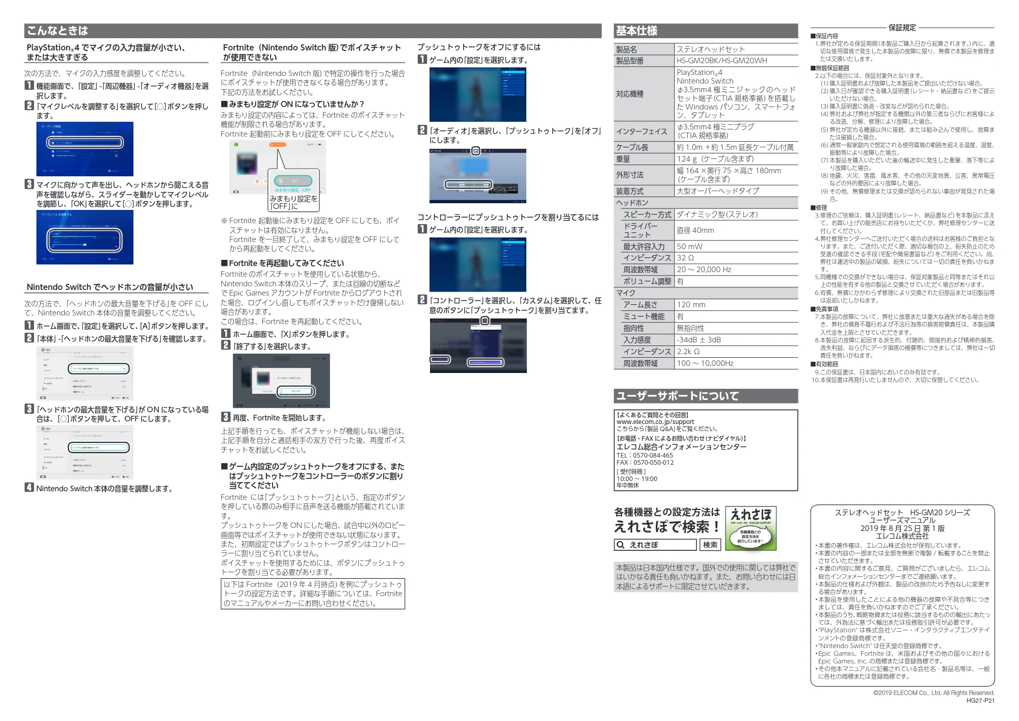 エレコム HS-GM20BK / HS-GM20WH ユーザーズマニュアル — 原本ページ — 2ページ