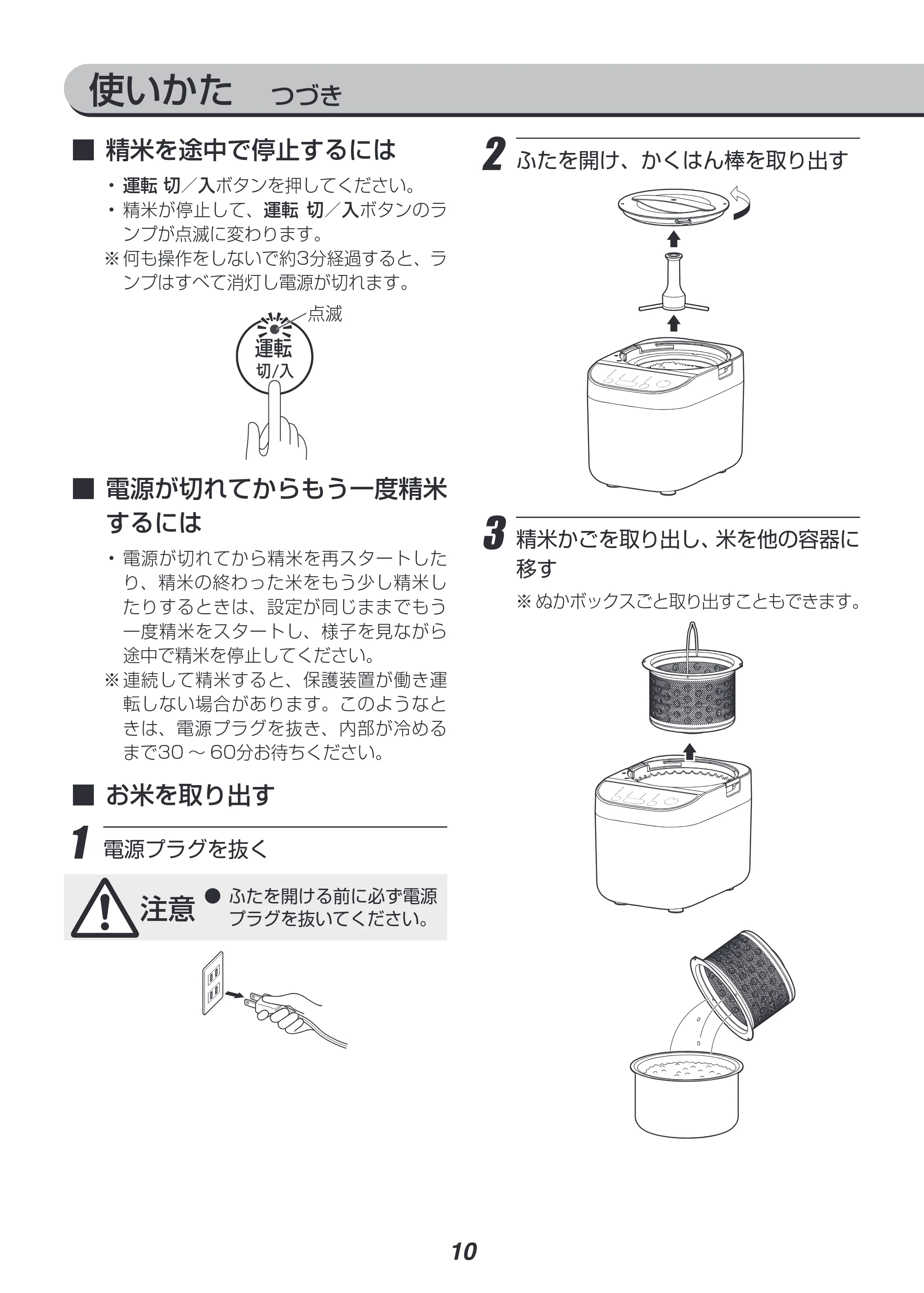 アイリスオーヤマ RCI-B5 取扱説明書 — 原本ページ — 10ページ