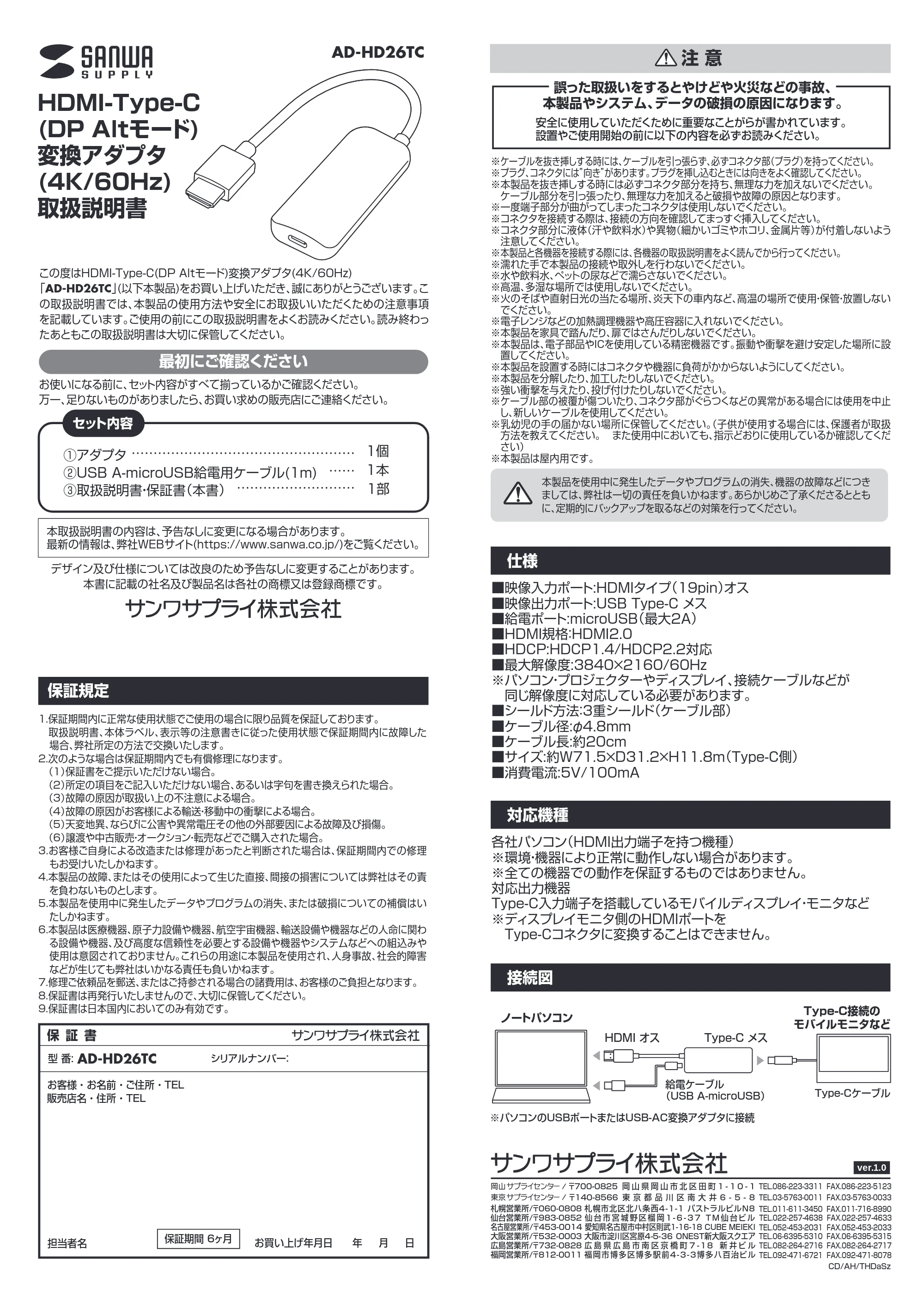 サンワサプライ AD-HD26TC 取扱説明書 — 原本ページ — 1ページ