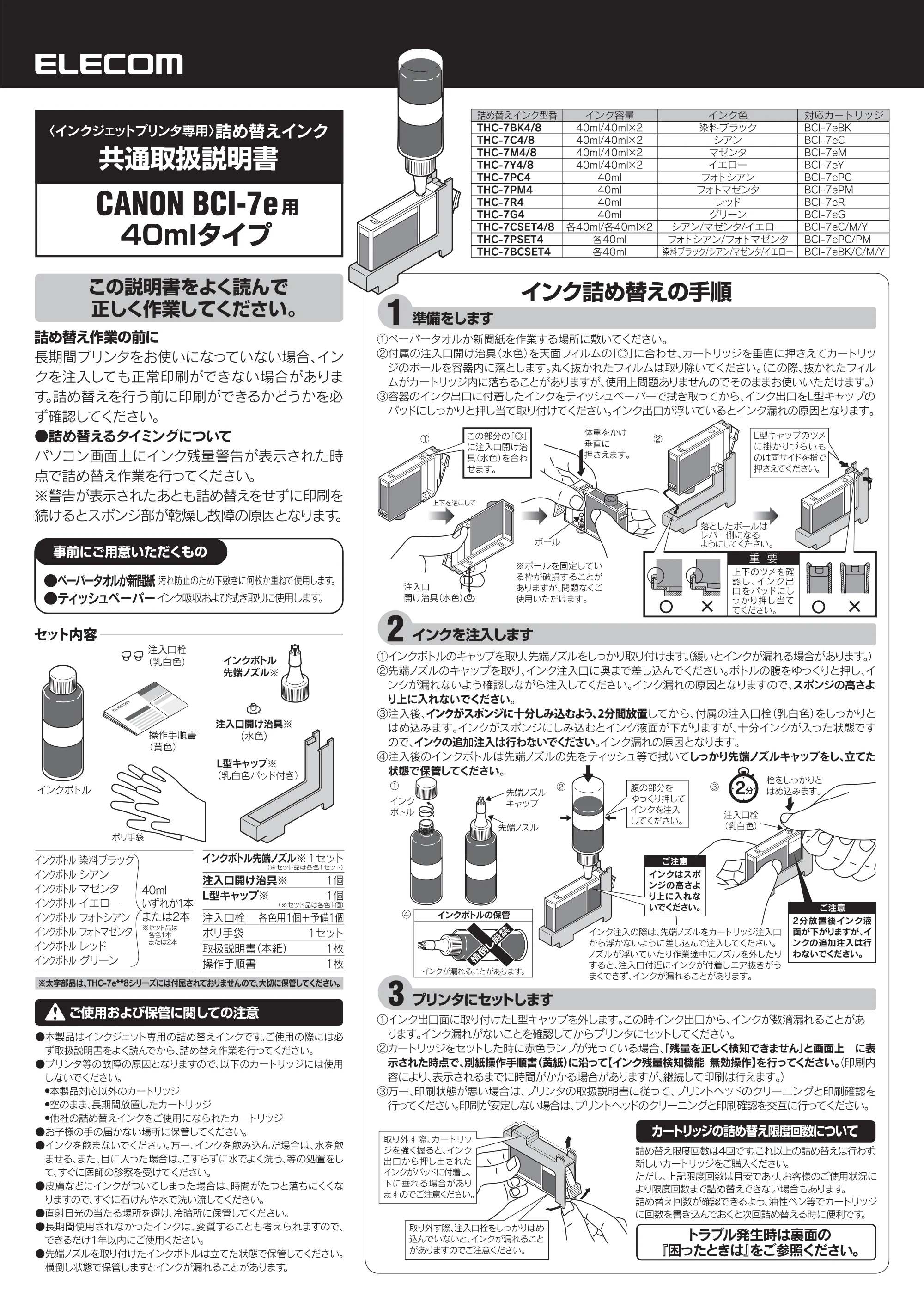 エレコム THC-MP500SET 共通取扱説明書 — 原本ページ — 1ページ