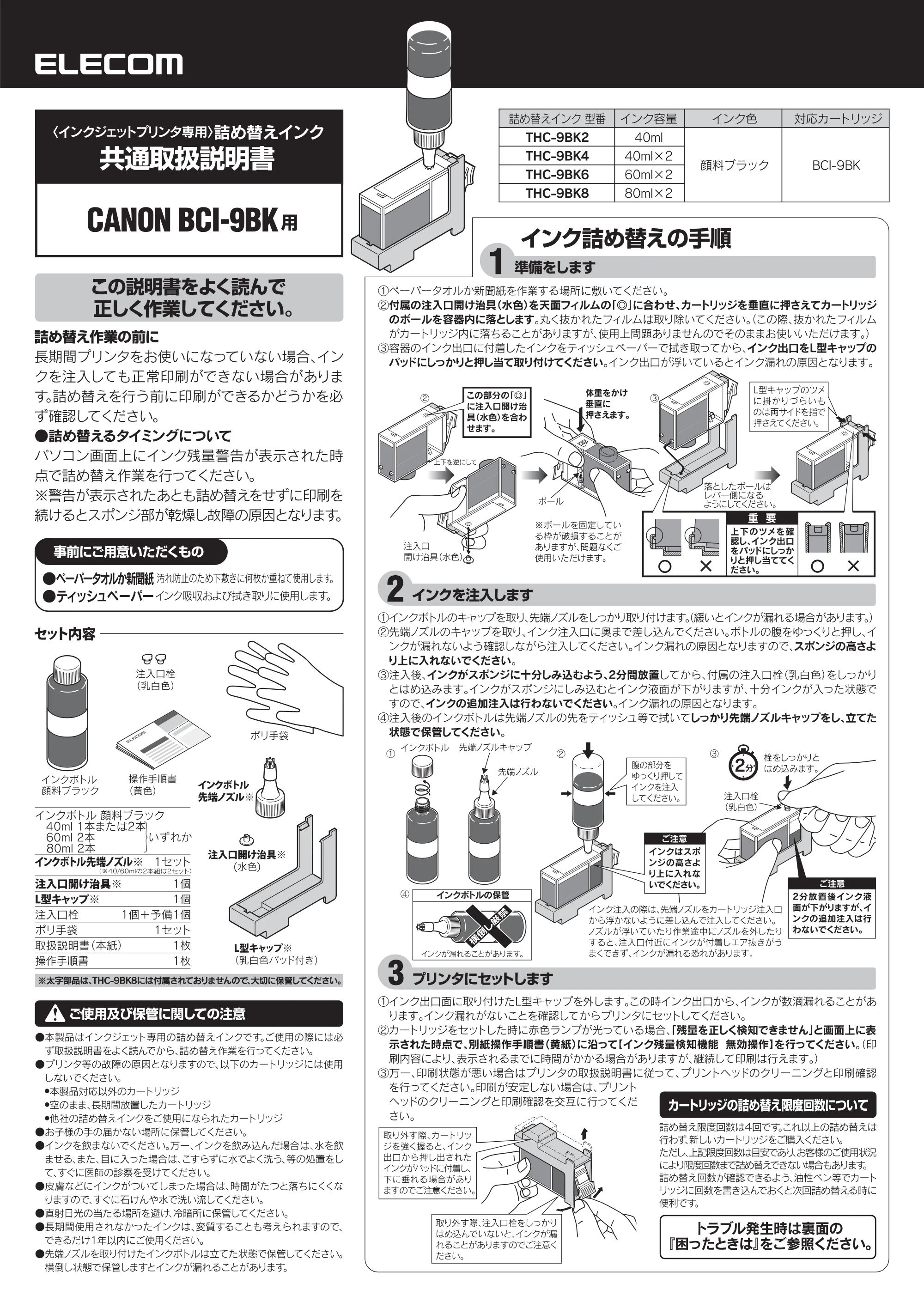 エレコム THC-MP500SET 共通取扱説明書 — 原本ページ — 3ページ