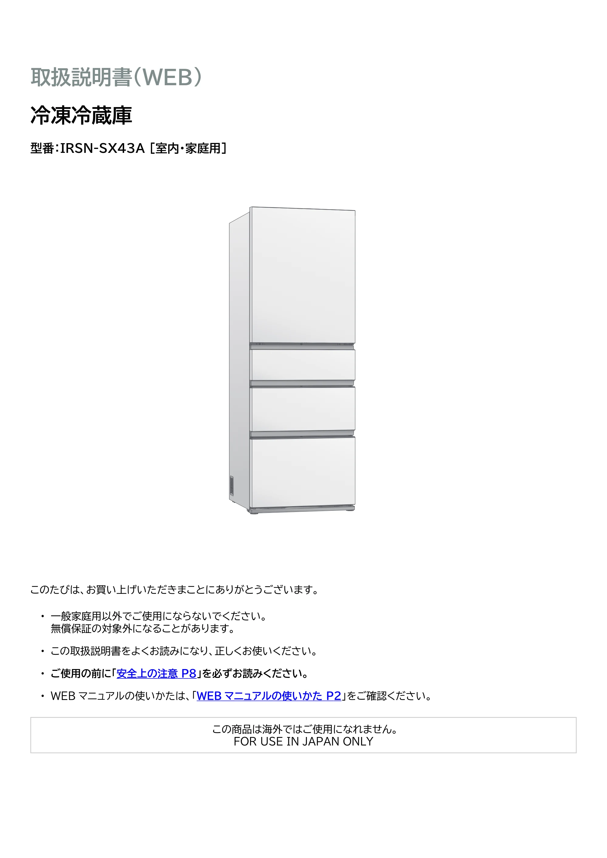 アイリスオーヤマ IRSN-SX43A 取扱説明書 — 原本ページ — 1ページ