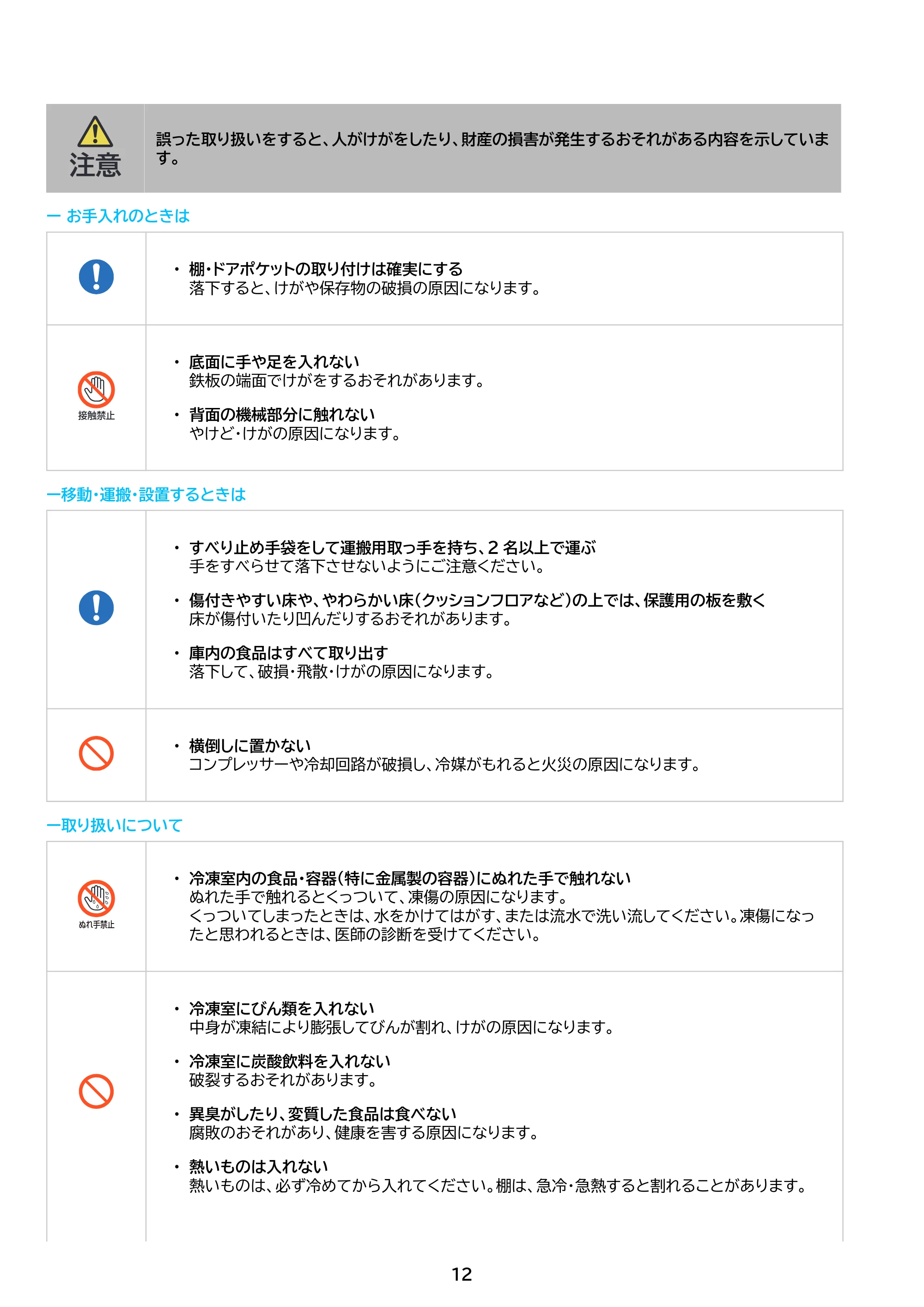 アイリスオーヤマ IRSN-SX43A 取扱説明書 — 原本ページ — 12ページ