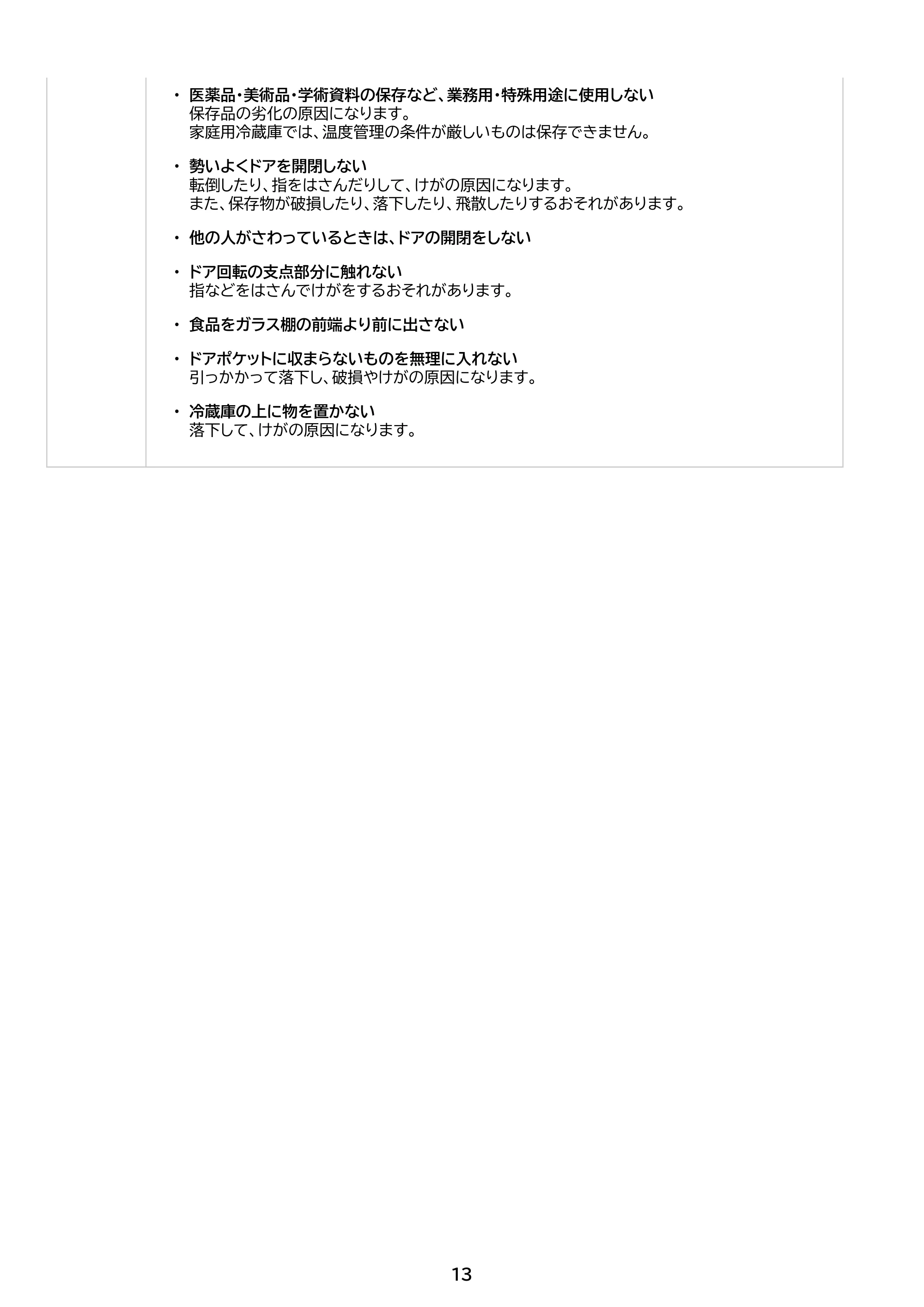 アイリスオーヤマ IRSN-SX43A 取扱説明書 — 原本ページ — 13ページ