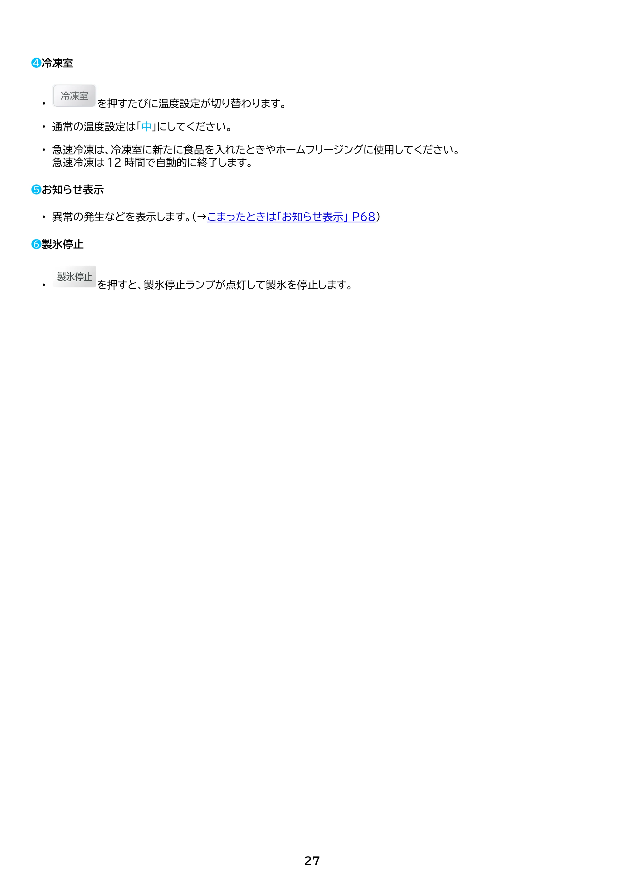 アイリスオーヤマ IRSN-SX43A 取扱説明書 — 原本ページ — 27ページ