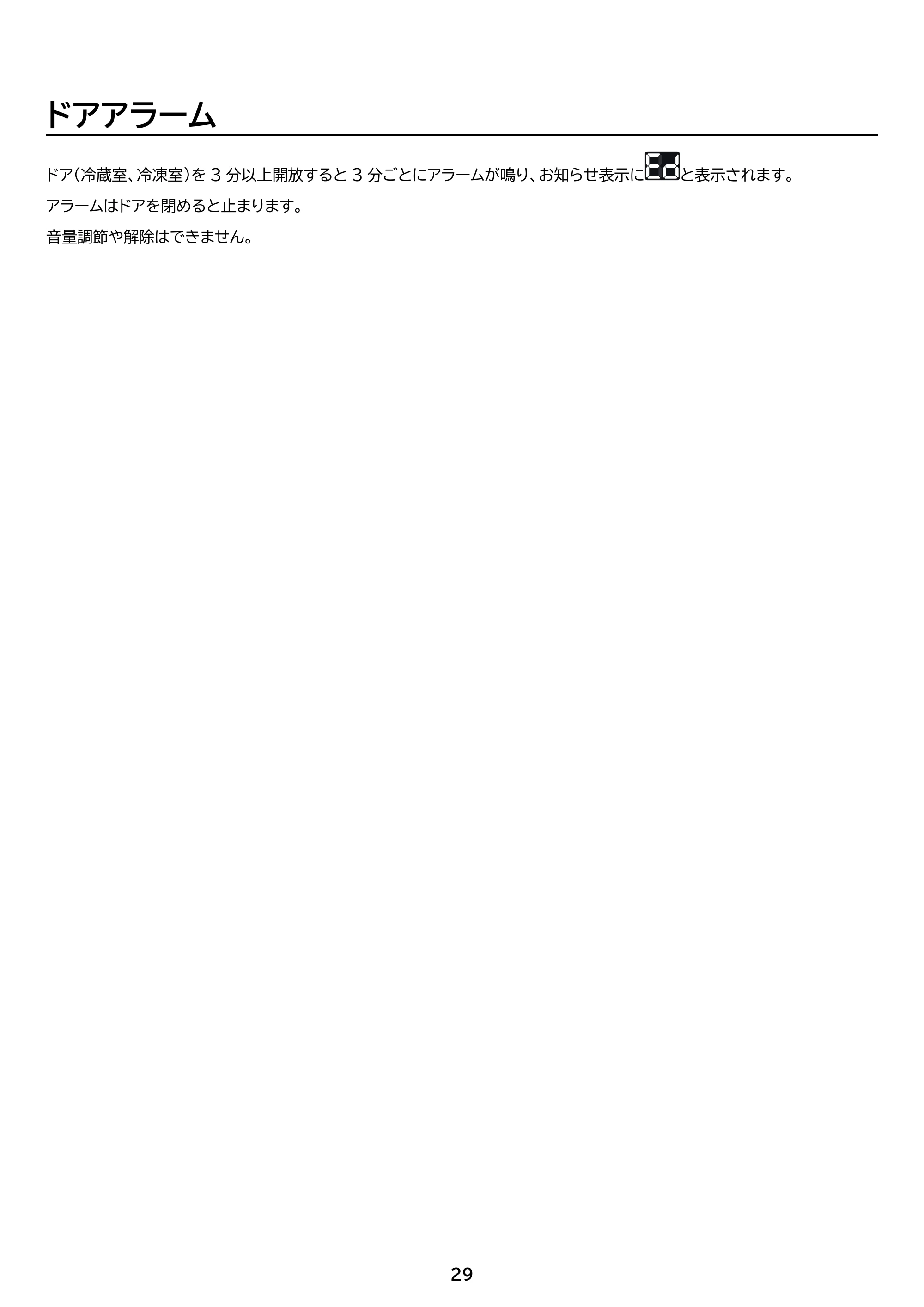 アイリスオーヤマ IRSN-SX43A 取扱説明書 — 原本ページ — 29ページ