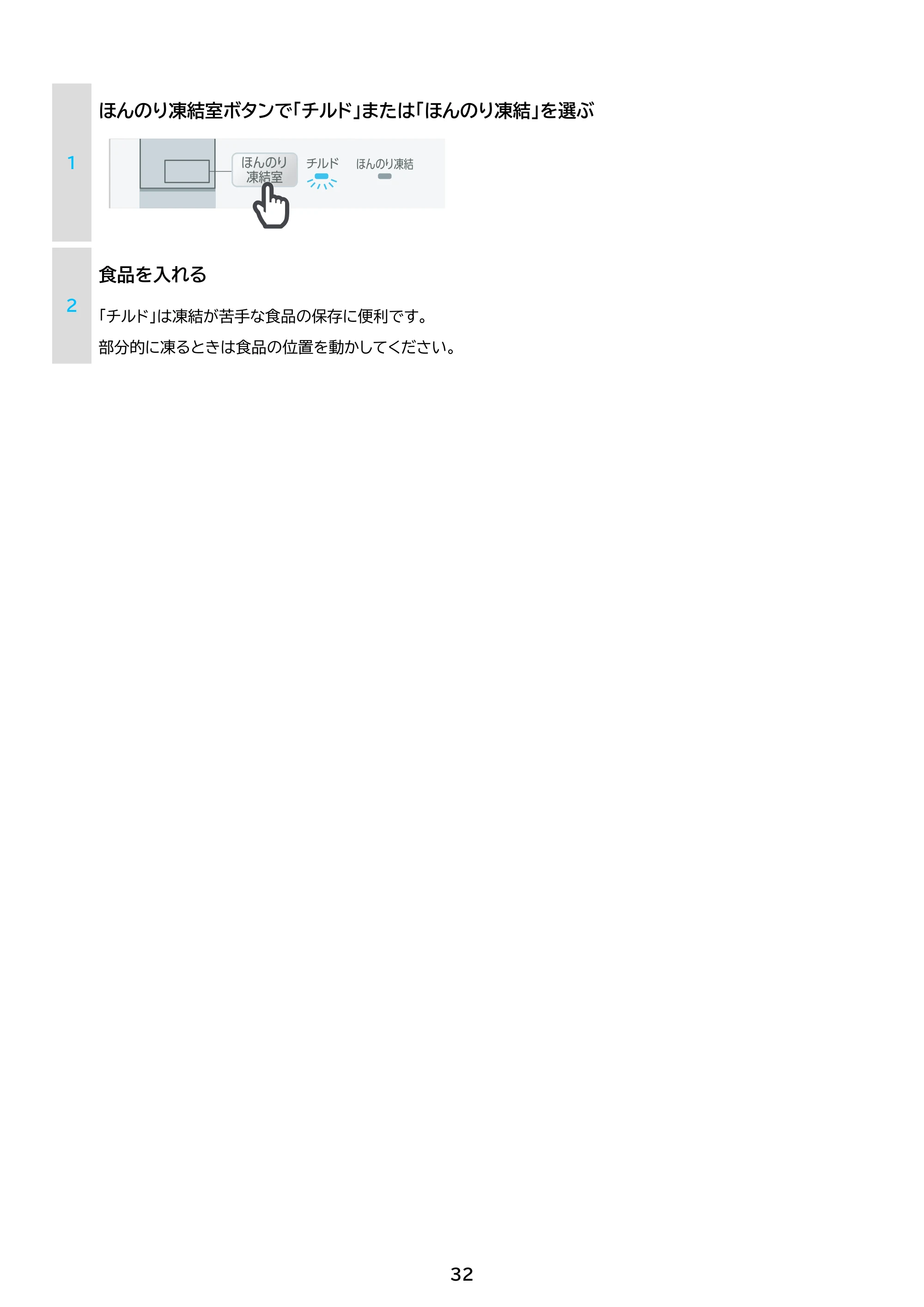 アイリスオーヤマ IRSN-SX43A 取扱説明書 — 原本ページ — 32ページ