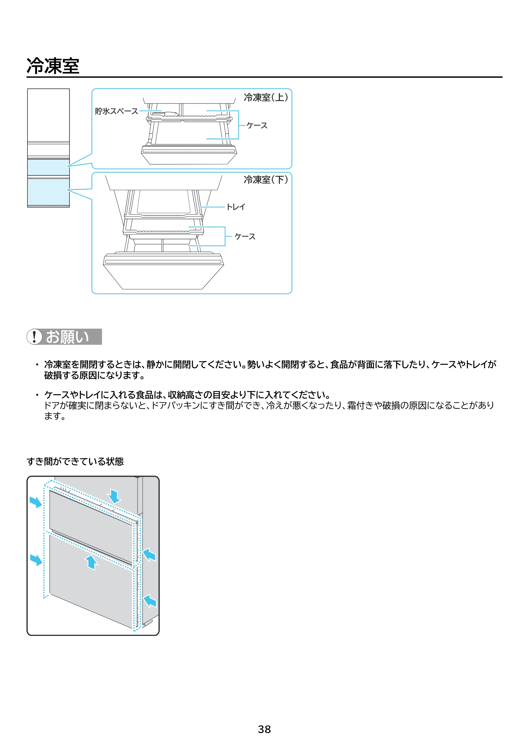アイリスオーヤマ IRSN-SX43A 取扱説明書 — 原本ページ — 38ページ