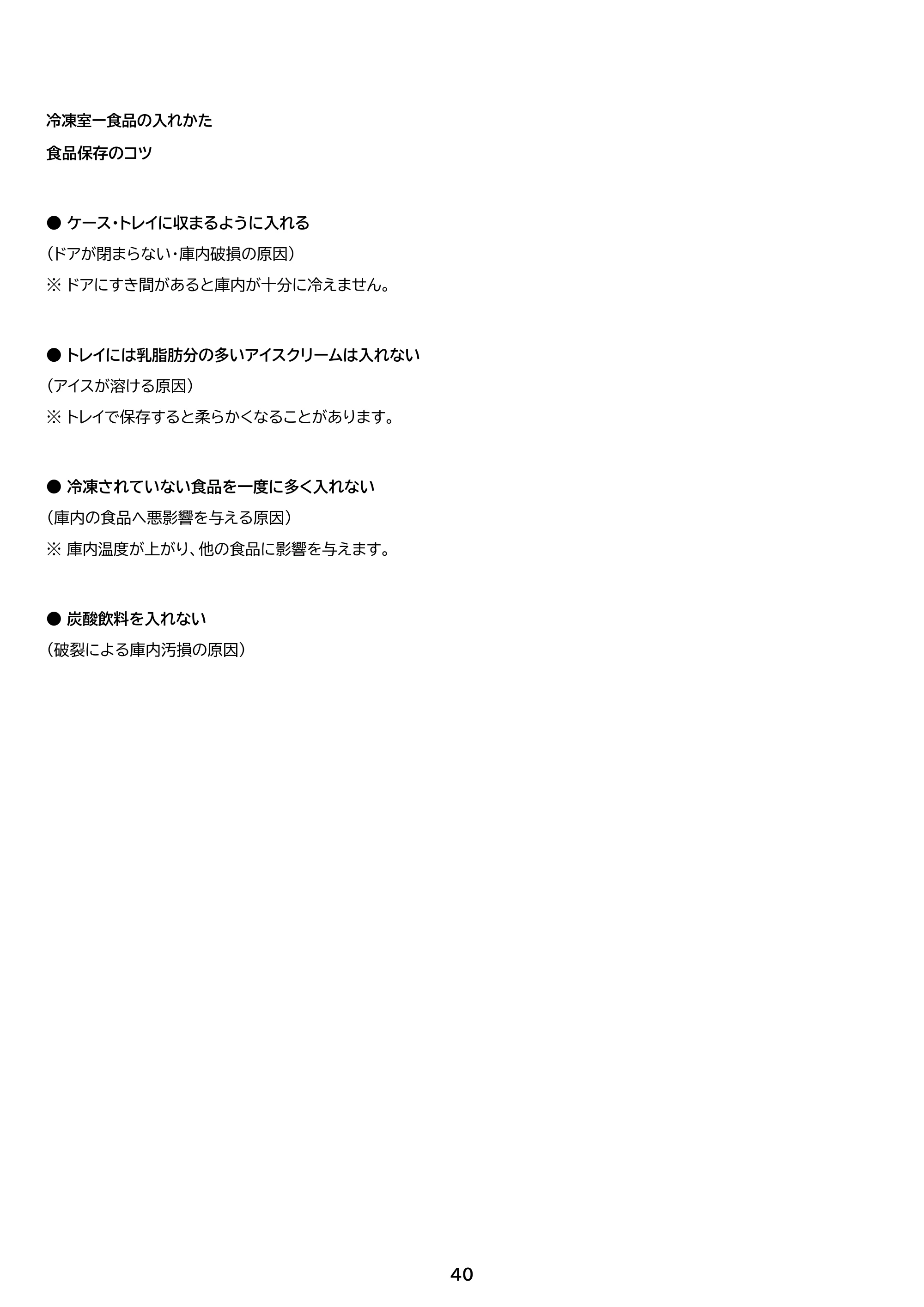 アイリスオーヤマ IRSN-SX43A 取扱説明書 — 原本ページ — 40ページ