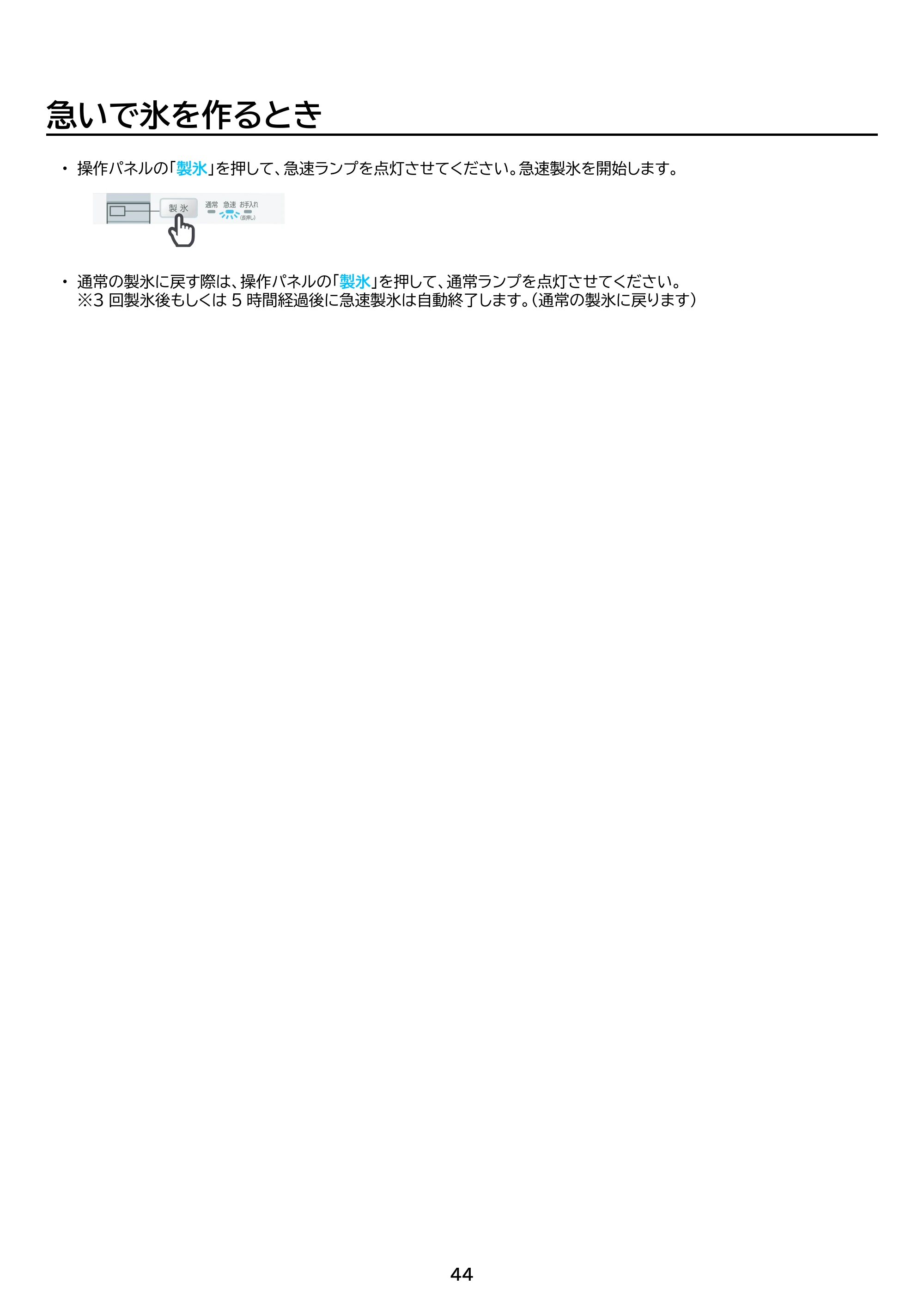 アイリスオーヤマ IRSN-SX43A 取扱説明書 — 原本ページ — 44ページ