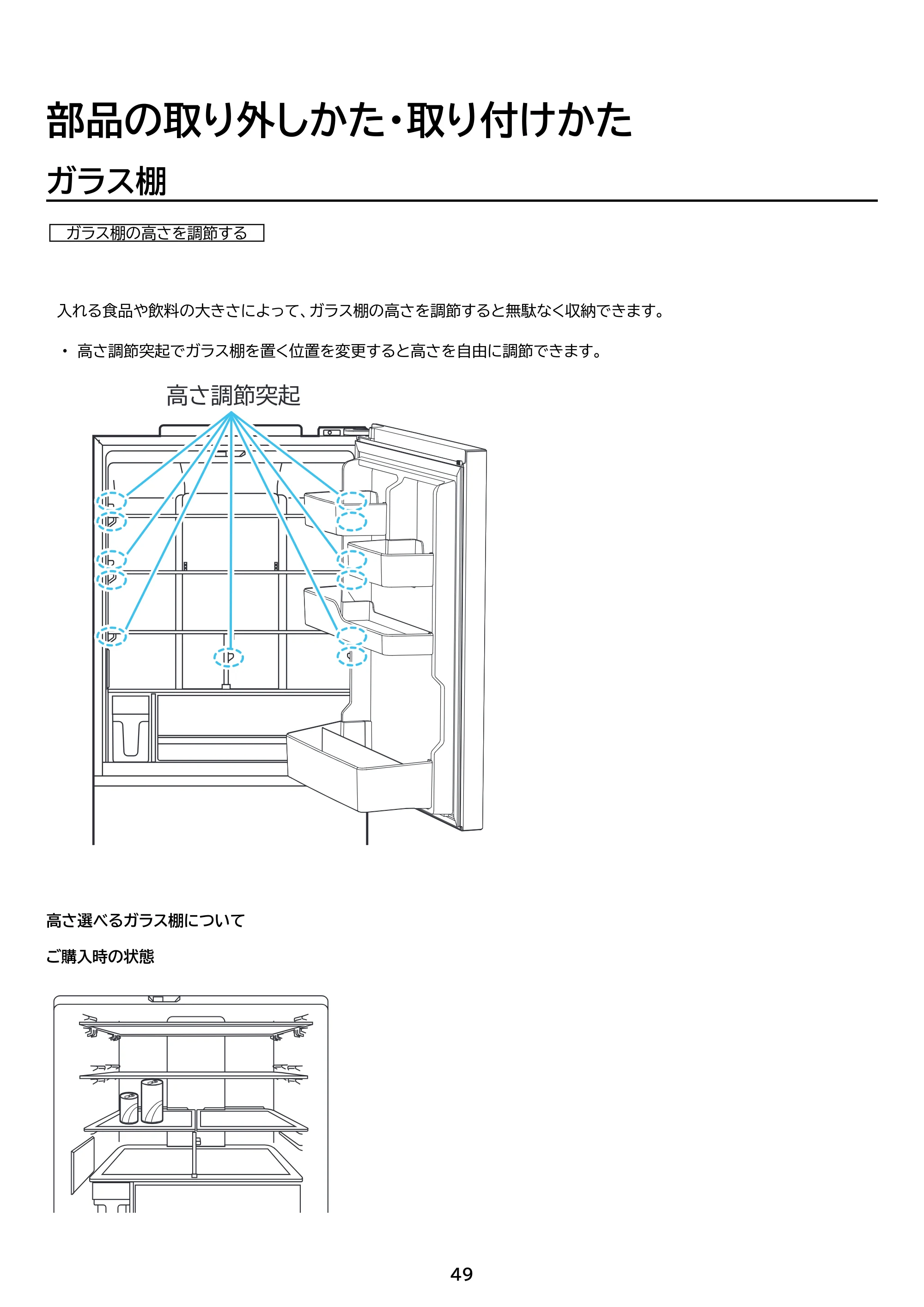 アイリスオーヤマ IRSN-SX43A 取扱説明書 — 原本ページ — 49ページ