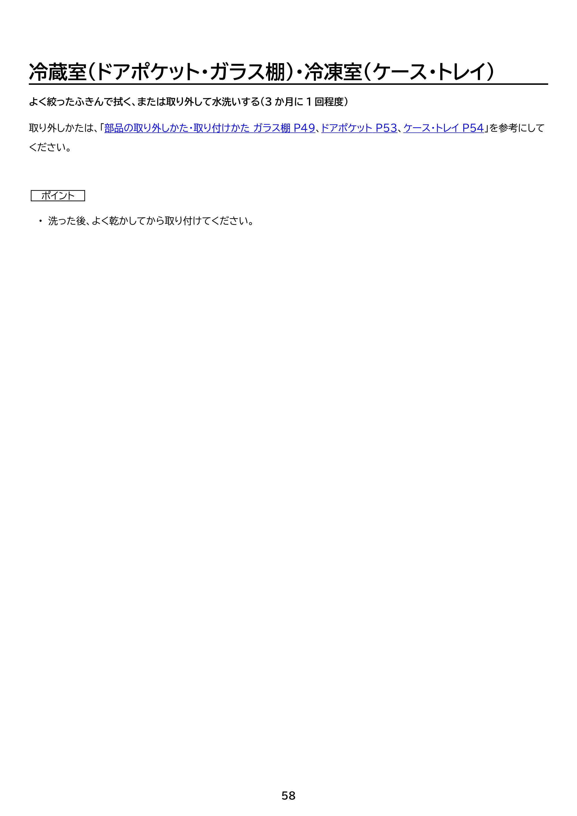 アイリスオーヤマ IRSN-SX43A 取扱説明書 — 原本ページ — 58ページ