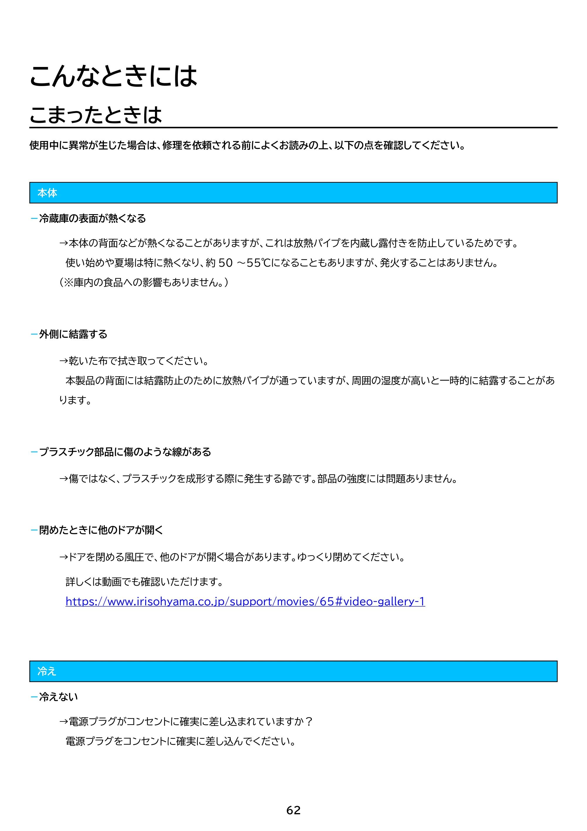 アイリスオーヤマ IRSN-SX43A 取扱説明書 — 原本ページ — 62ページ