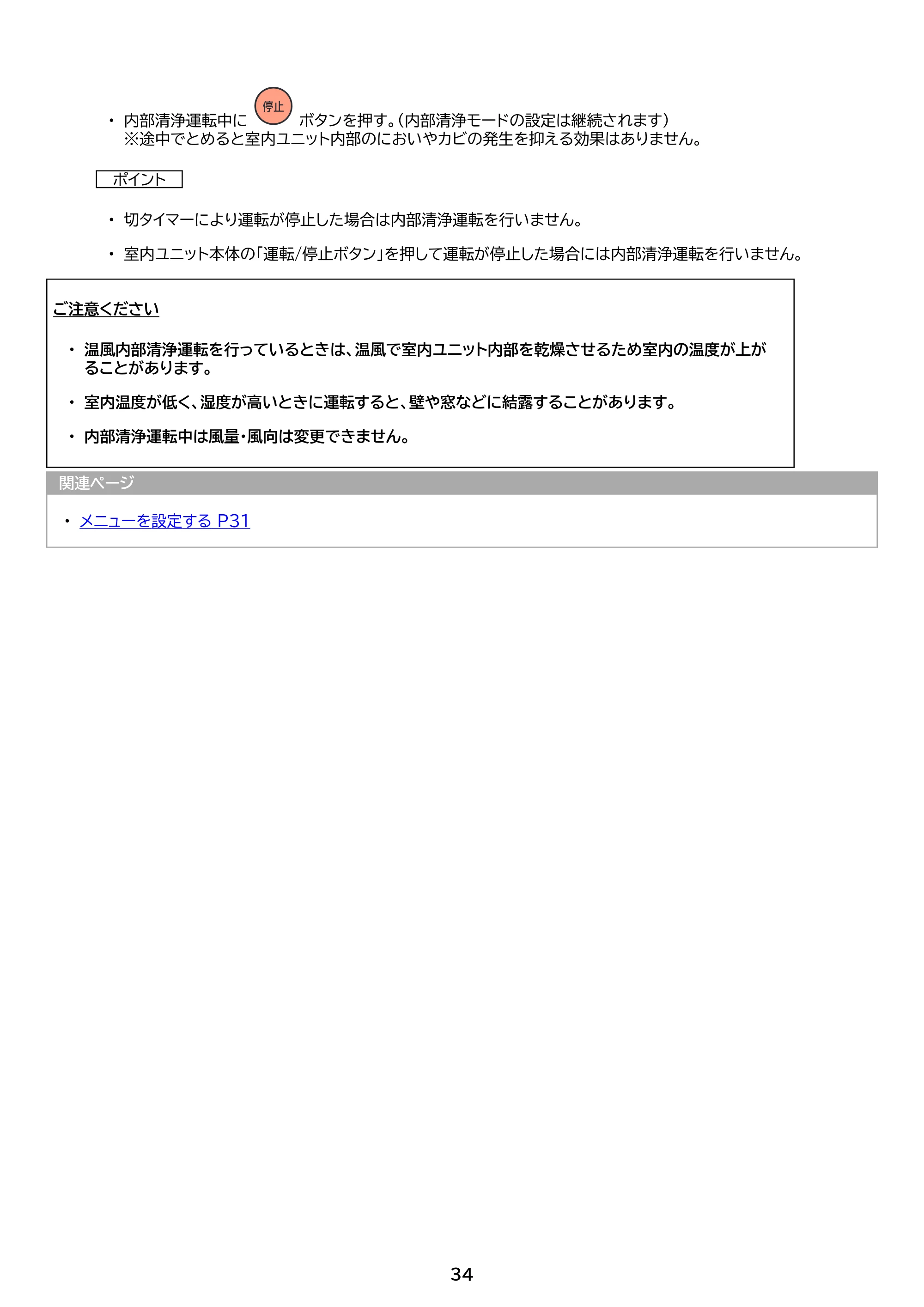 アイリスオーヤマ IHF-5609G 取扱説明書 — 原本ページ — 34ページ