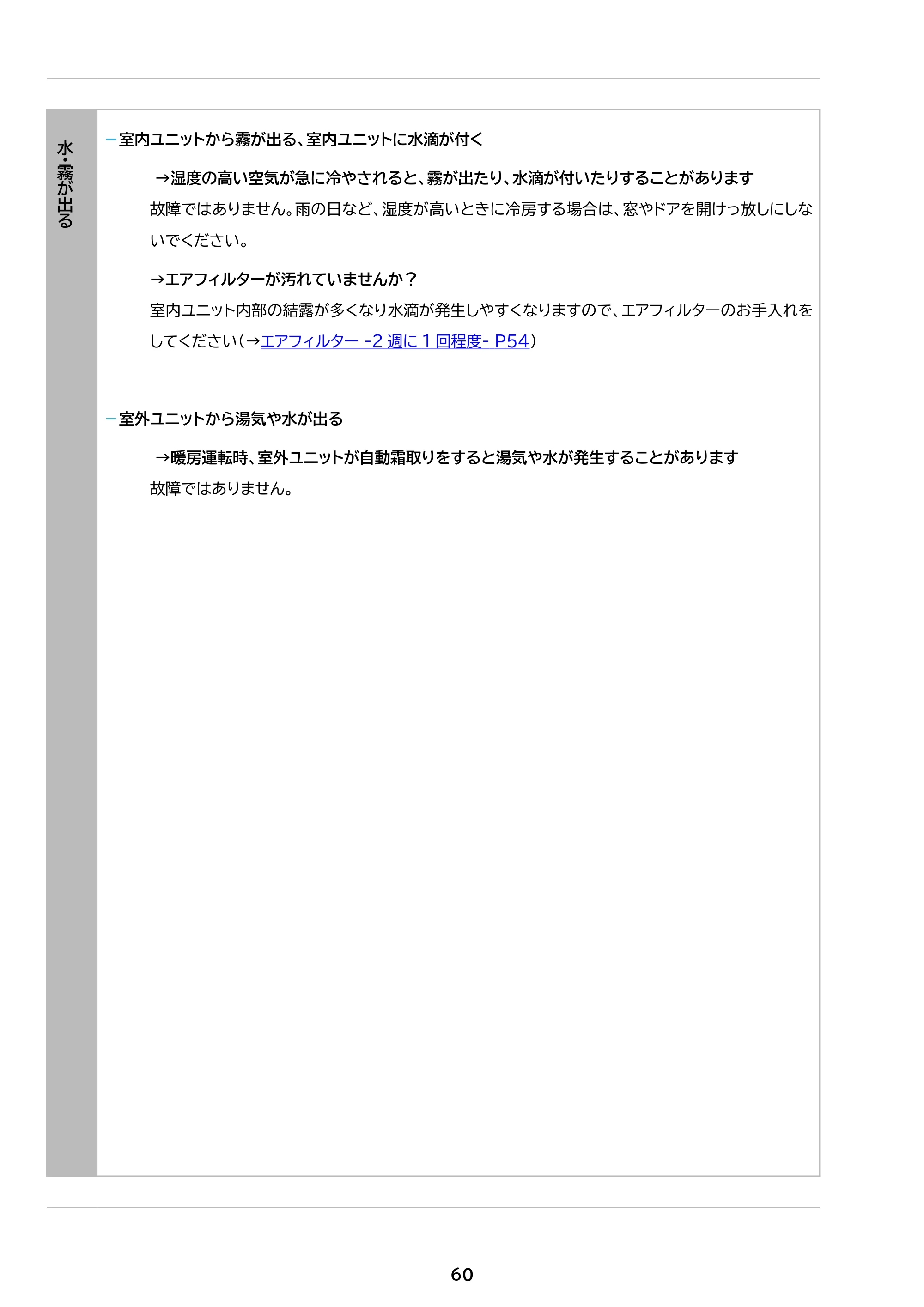アイリスオーヤマ IHF-5609G 取扱説明書 — 原本ページ — 60ページ