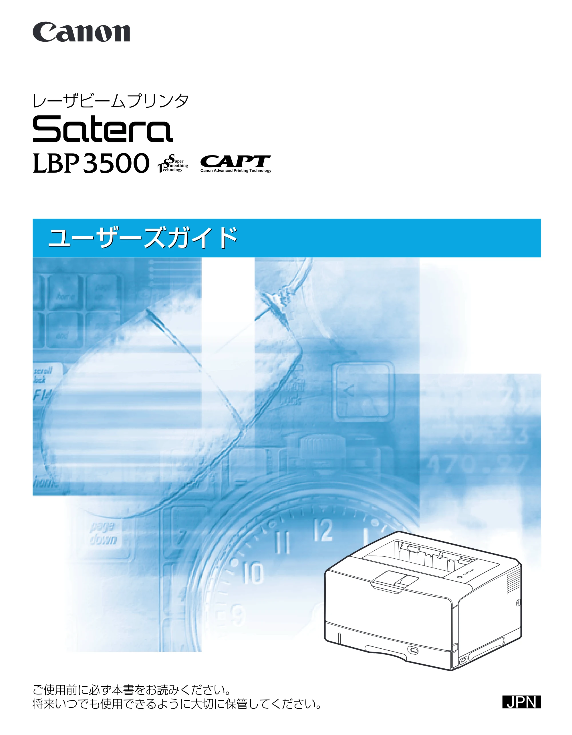 キヤノン LBP3500 ユーザーズガイド 2012年12月6日更新（PDF：14.9MB） — 原本ページ — 1ページ