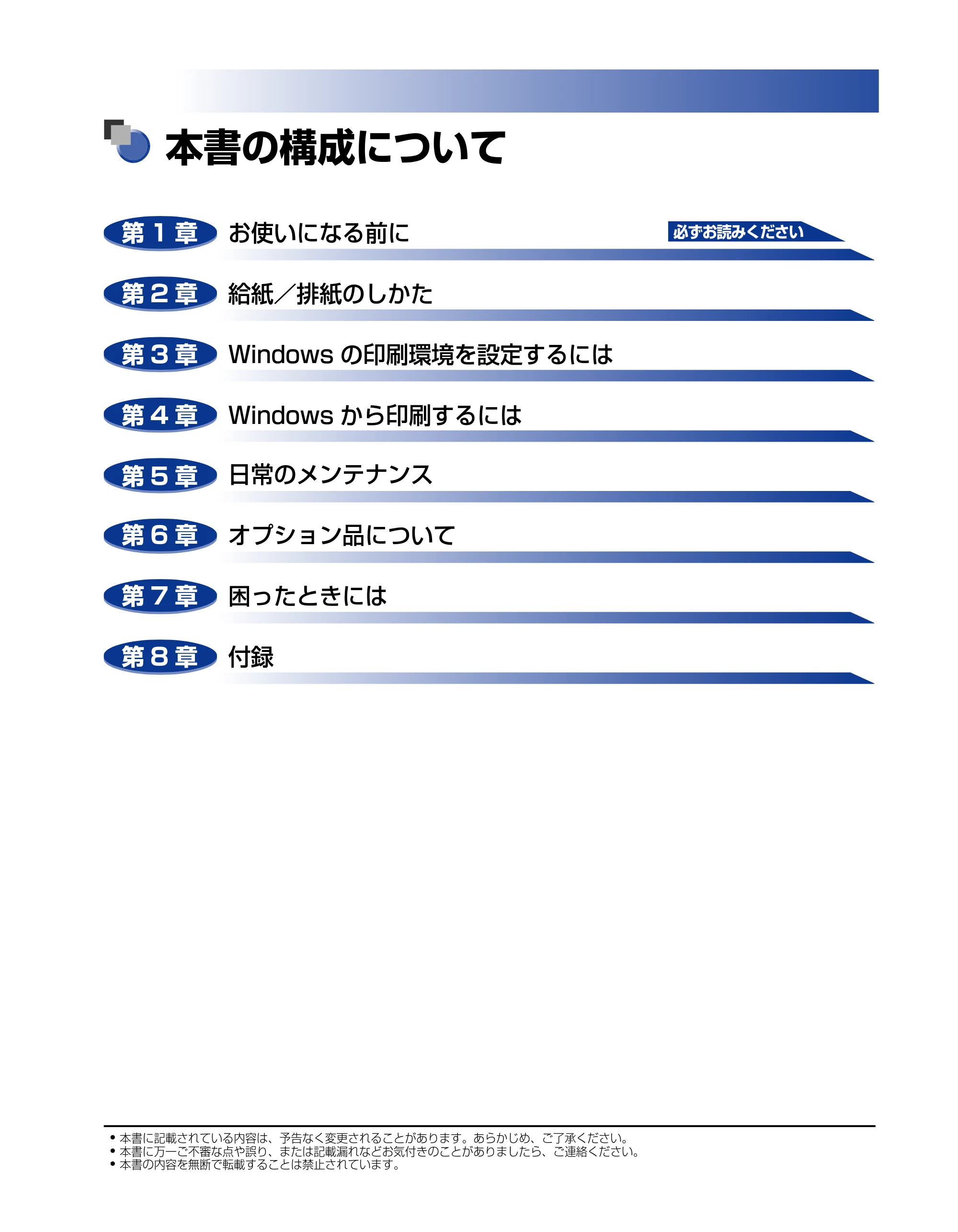 キヤノン LBP3500 ユーザーズガイド 2012年12月6日更新（PDF：14.9MB） — 本書の構成について — 原本ページ — 3ページ