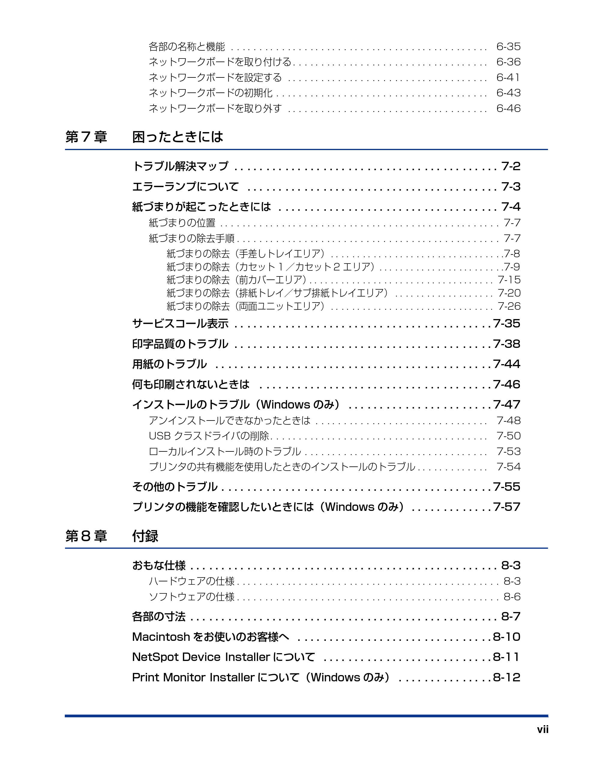 キヤノン LBP3500 ユーザーズガイド 2012年12月6日更新（PDF：14.9MB） — 原本ページ — 9ページ