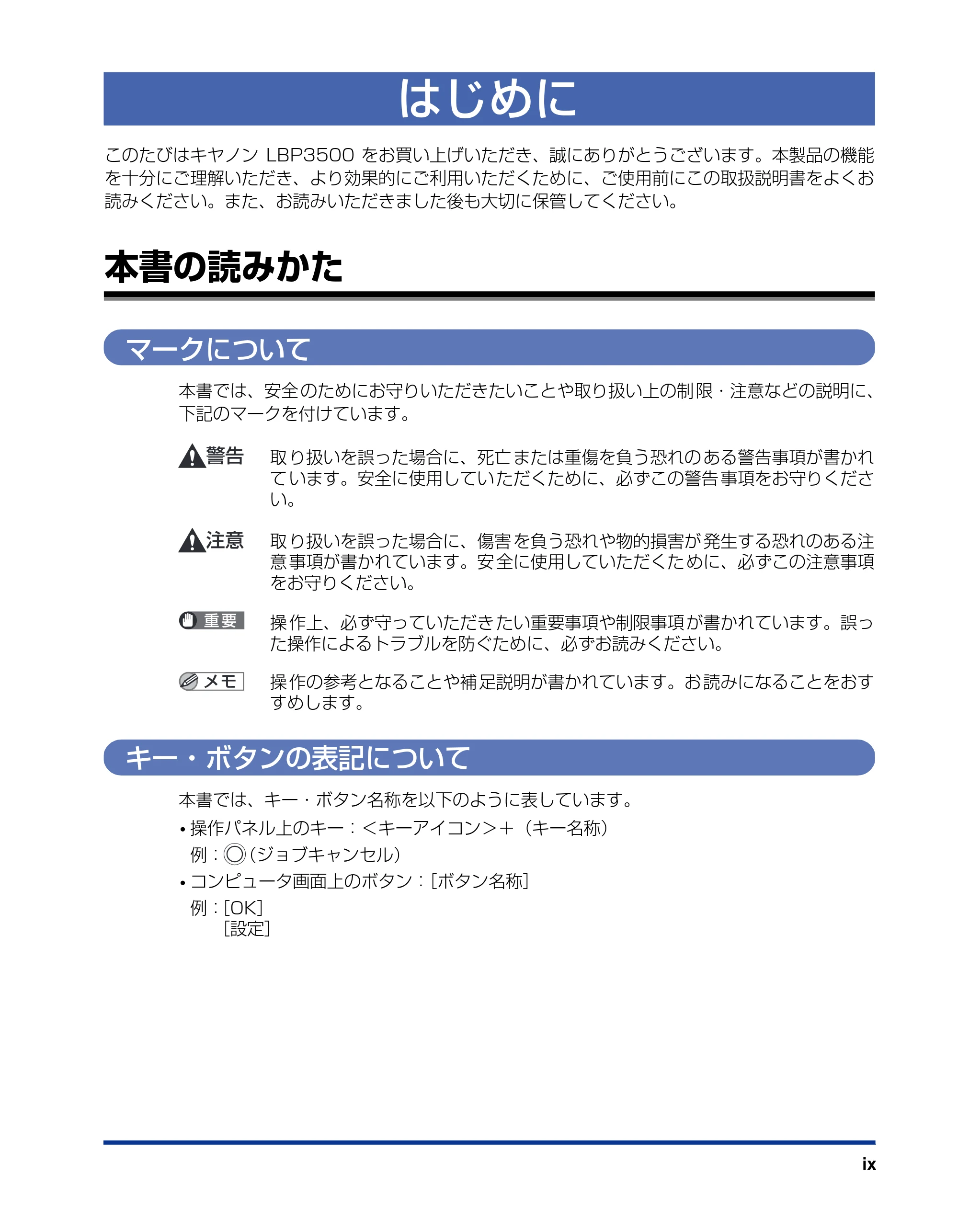 キヤノン LBP3500 ユーザーズガイド 2012年12月6日更新（PDF：14.9MB） — はじめに — 原本ページ — 11ページ