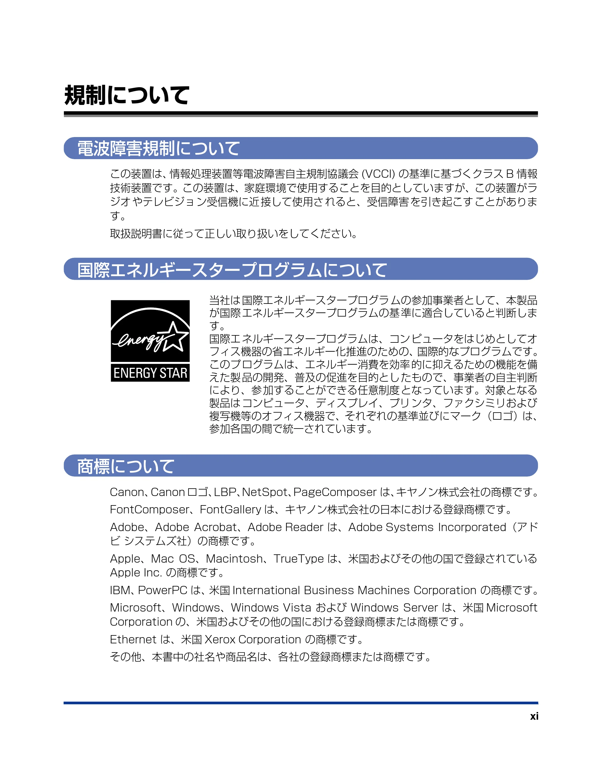キヤノン LBP3500 ユーザーズガイド 2012年12月6日更新（PDF：14.9MB） — 規制について — 原本ページ — 13ページ