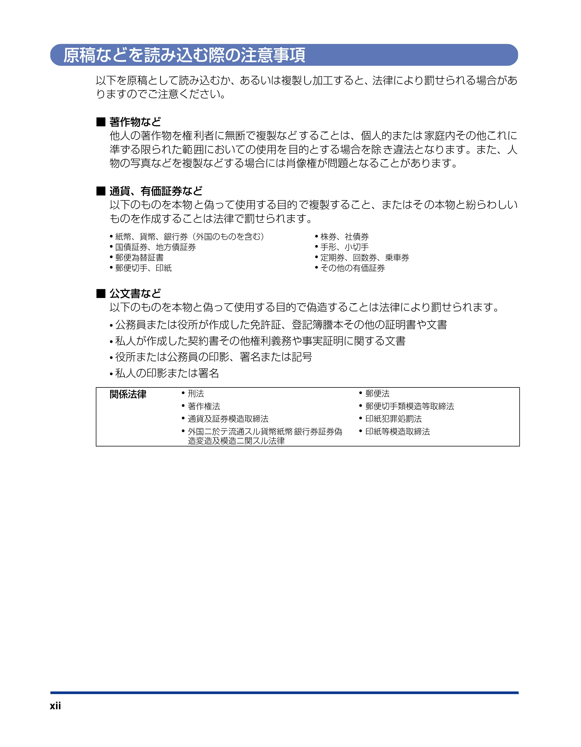 キヤノン LBP3500 ユーザーズガイド 2012年12月6日更新（PDF：14.9MB） — 原稿などを読み込む際の注意事項 — 原本ページ — 14ページ