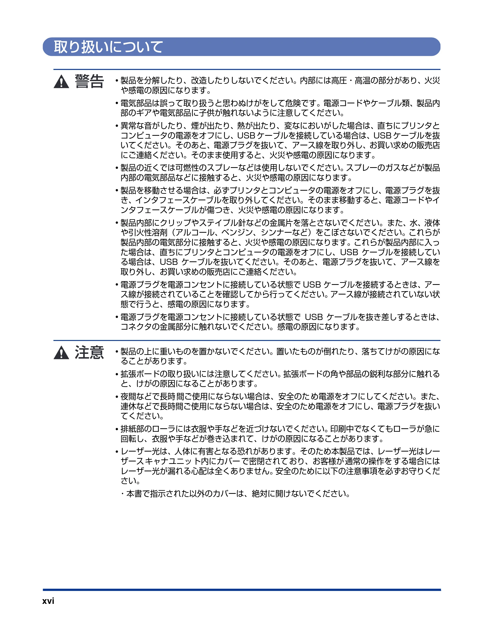 キヤノン LBP3500 ユーザーズガイド 2012年12月6日更新（PDF：14.9MB） — 取り扱いについて — 原本ページ — 18ページ