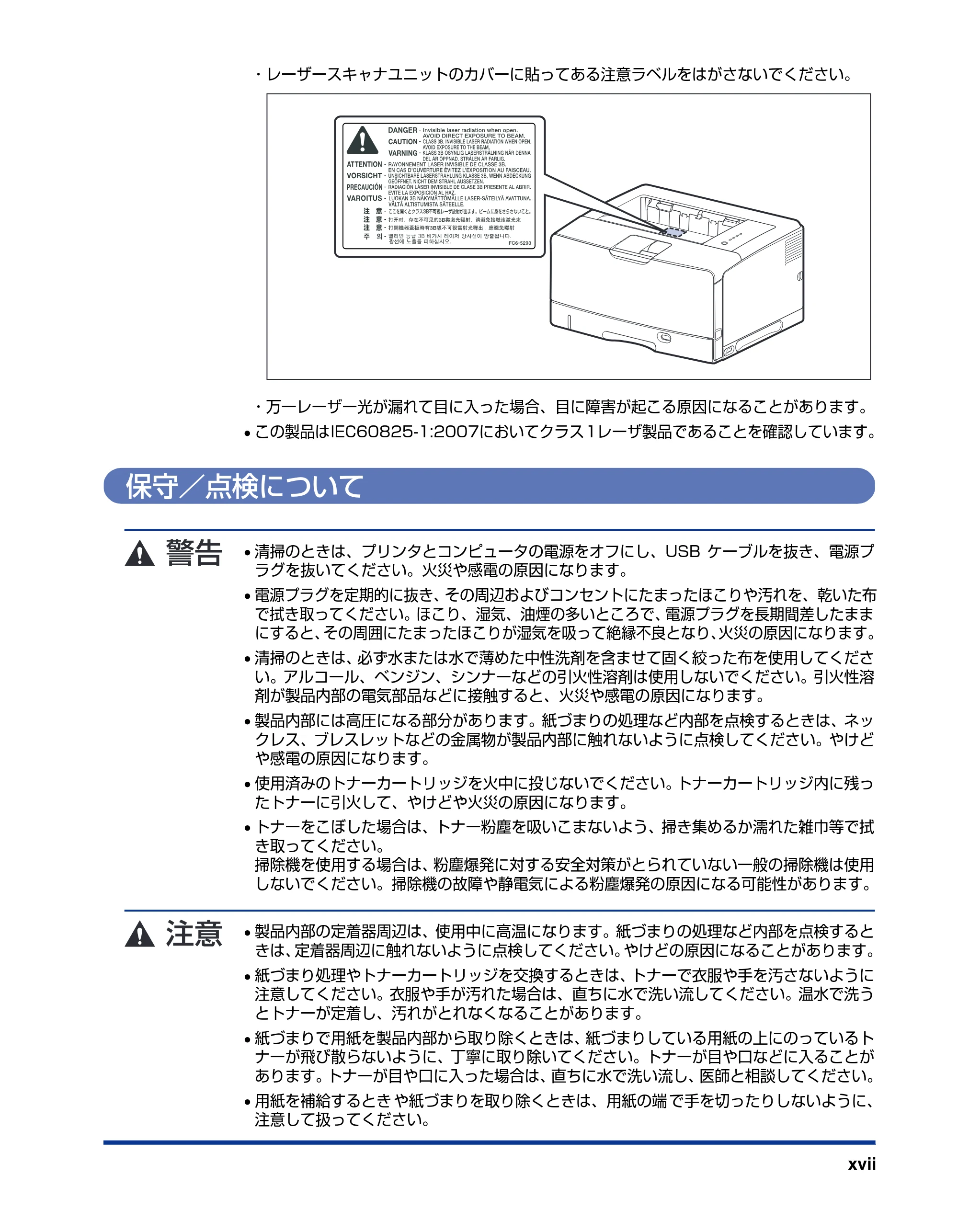 キヤノン LBP3500 ユーザーズガイド 2012年12月6日更新（PDF：14.9MB） — 保守／点検について — 原本ページ — 19ページ