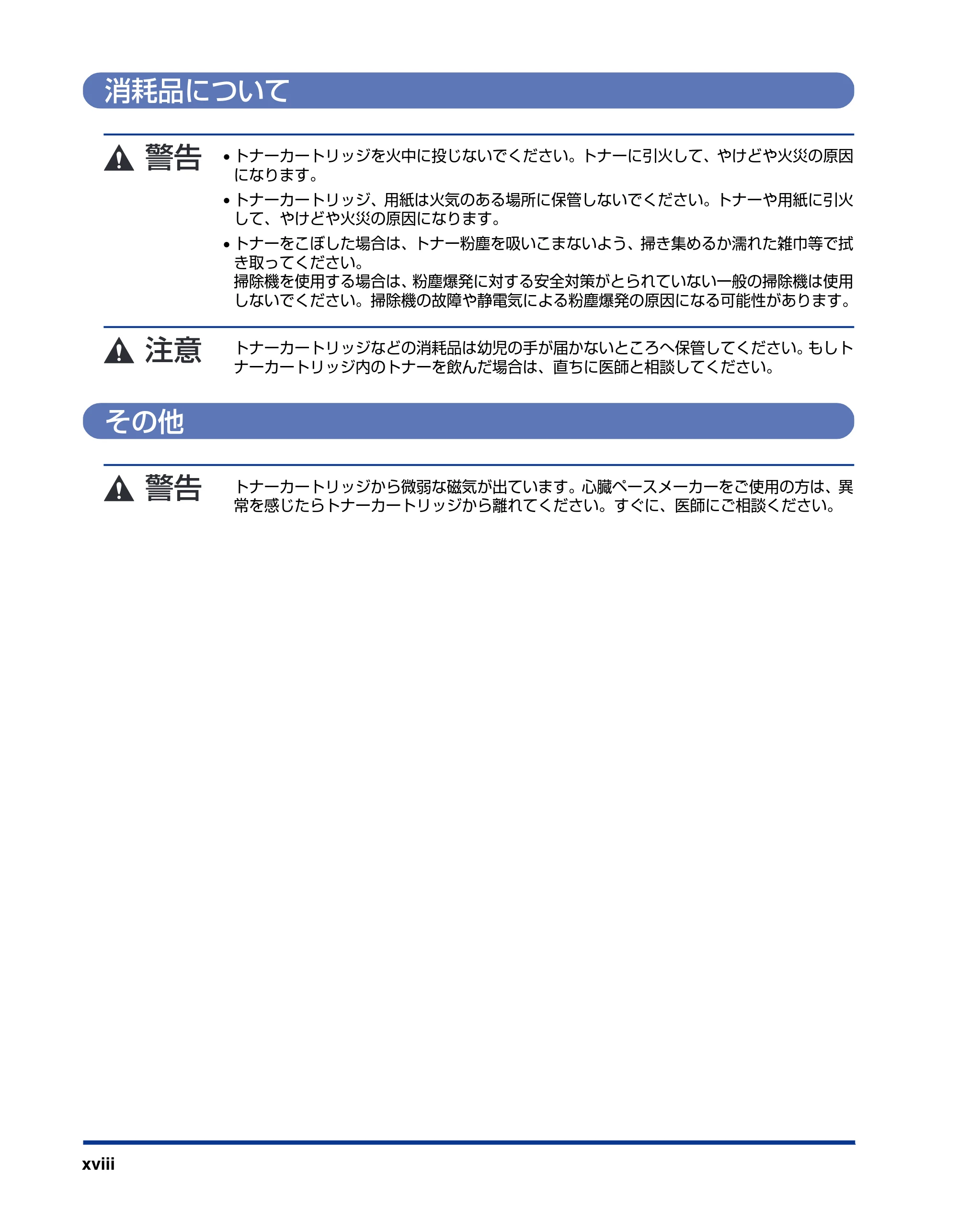 キヤノン LBP3500 ユーザーズガイド 2012年12月6日更新（PDF：14.9MB） — 消耗品について — 原本ページ — 20ページ