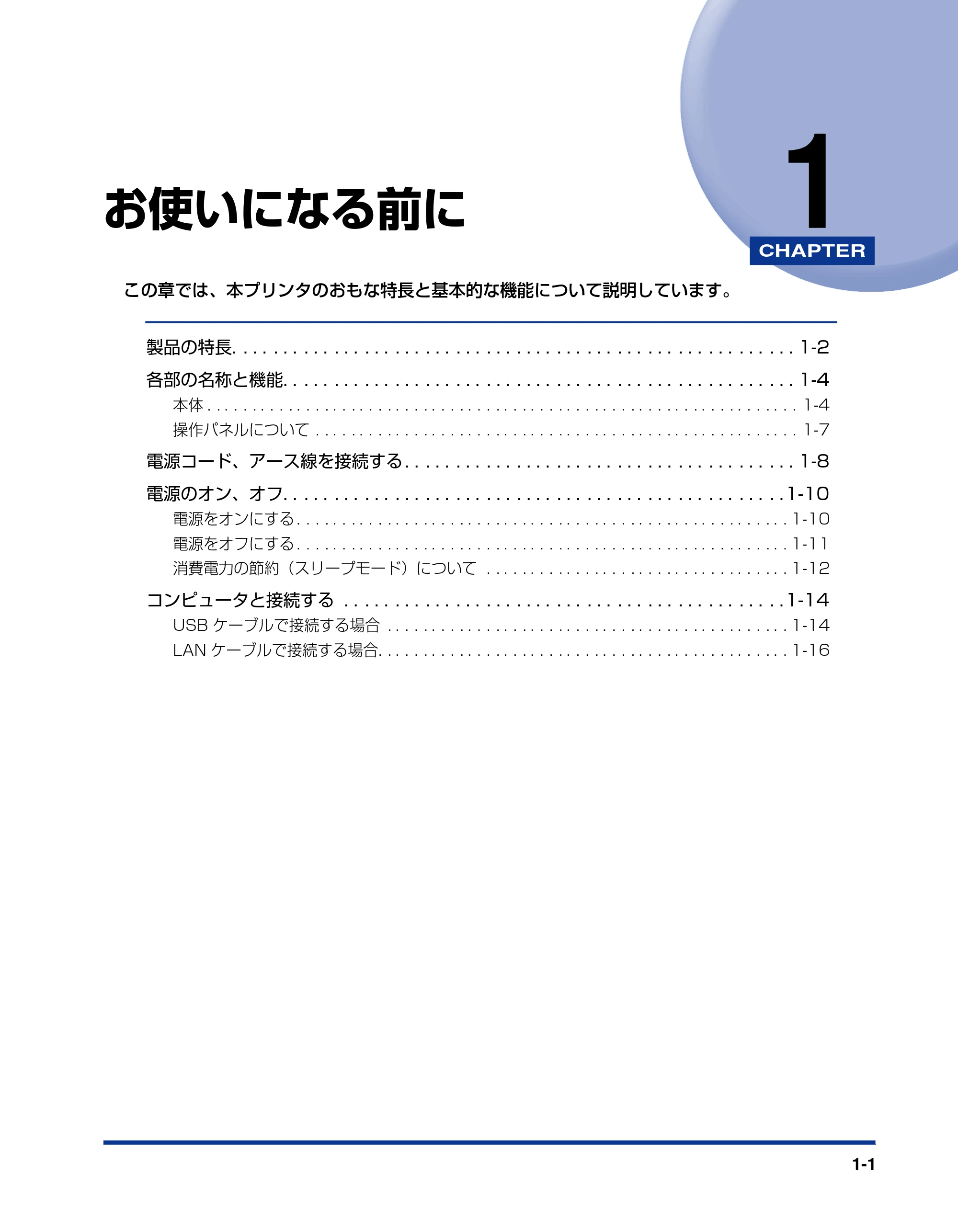 キヤノン LBP3500 ユーザーズガイド 2012年12月6日更新（PDF：14.9MB） — 第1章 お使いになる前に — 原本ページ — 21ページ