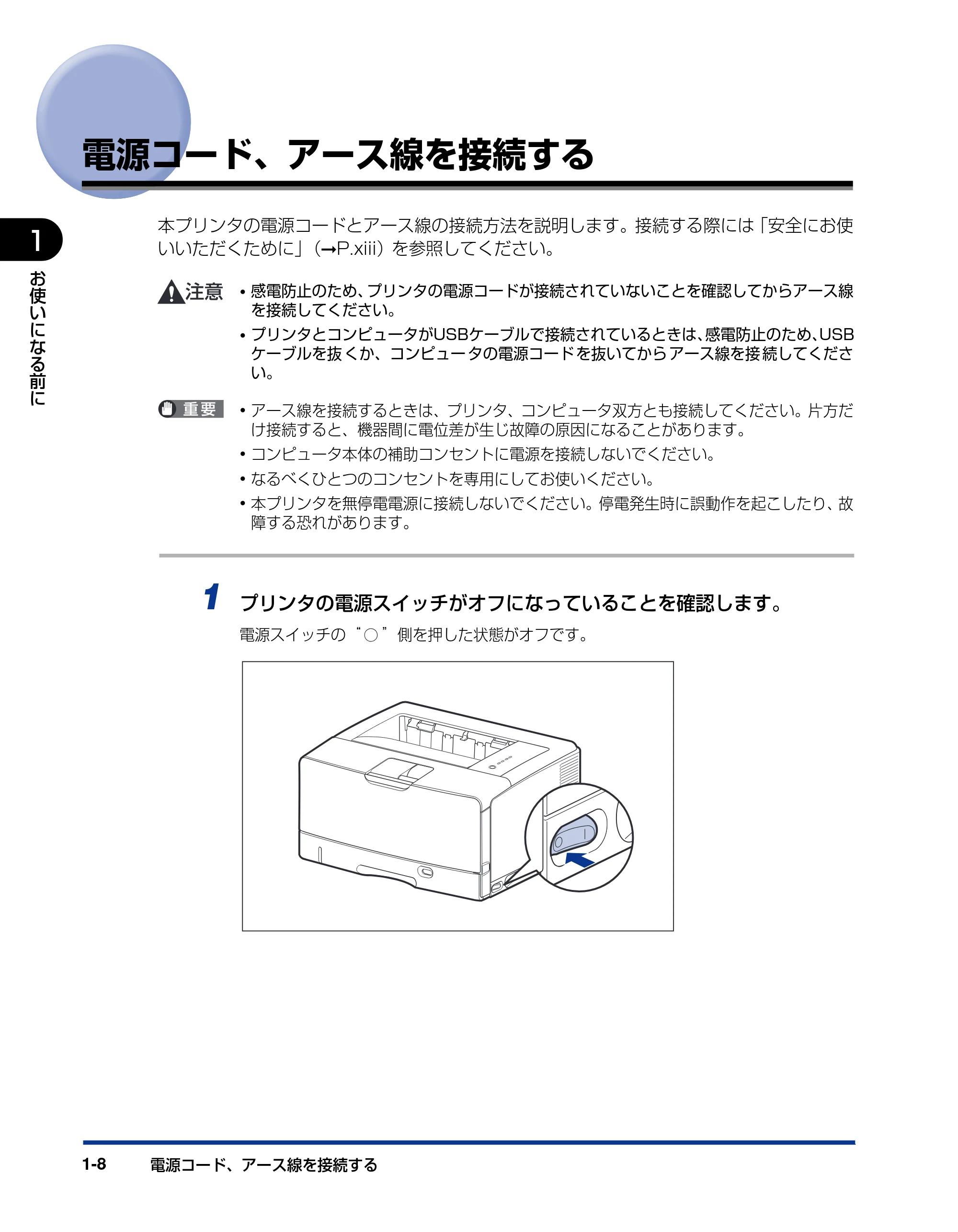 キヤノン LBP3500 ユーザーズガイド 2012年12月6日更新（PDF：14.9MB） — 電源コード、アース線を接続する — 原本ページ — 28ページ