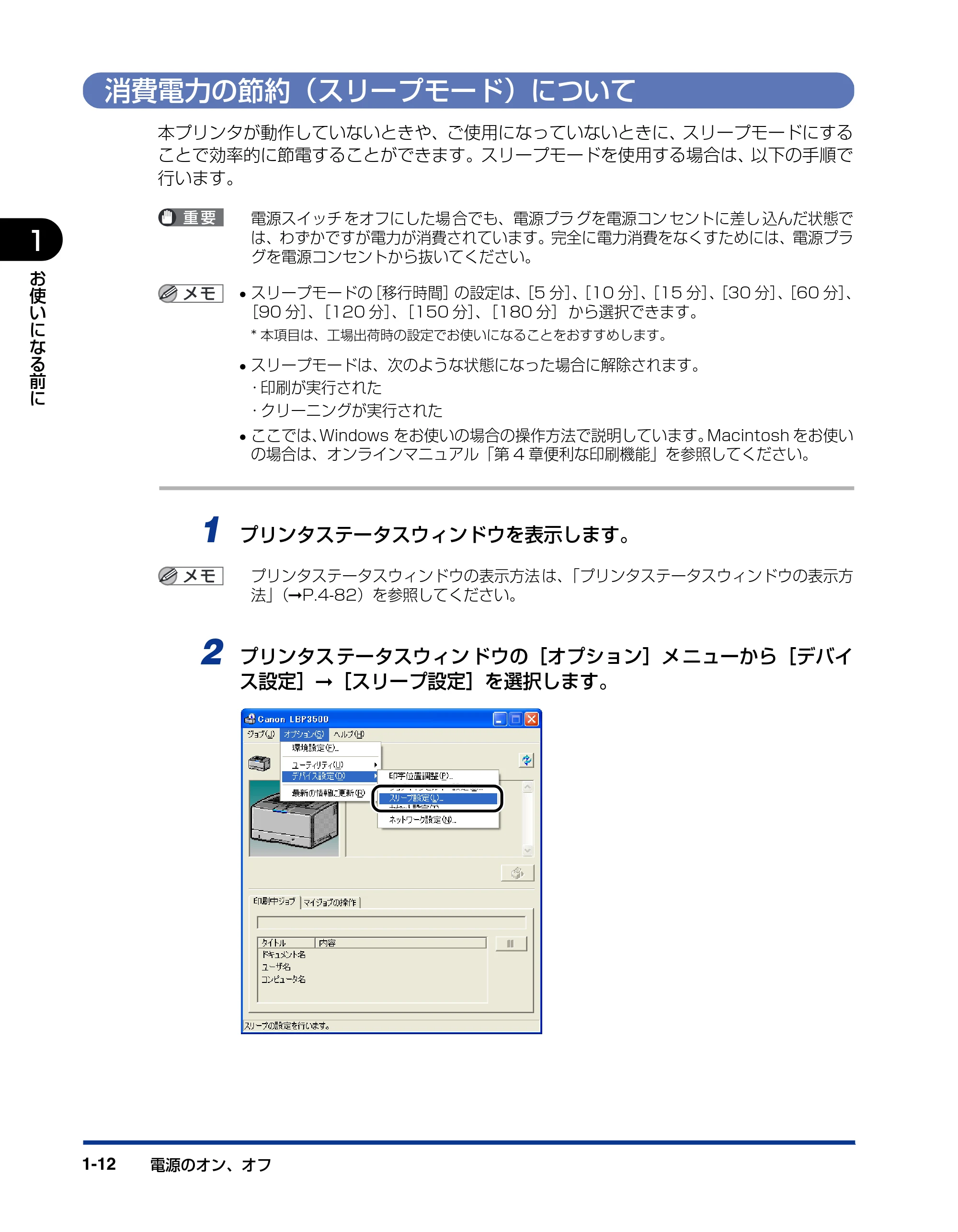 キヤノン LBP3500 ユーザーズガイド 2012年12月6日更新（PDF：14.9MB） — 消費電力の節約（スリープモード）について — 原本ページ — 32ページ