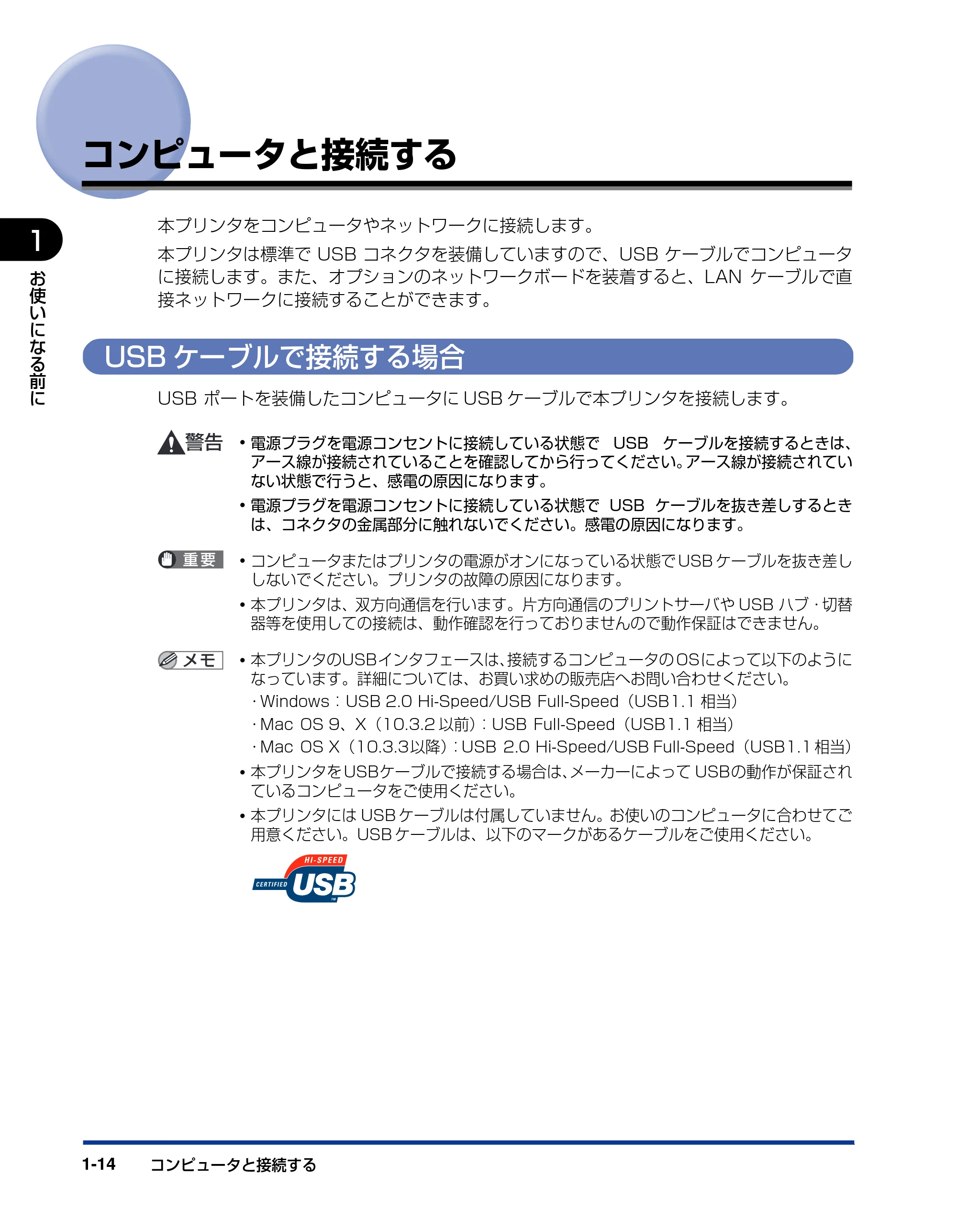 キヤノン LBP3500 ユーザーズガイド 2012年12月6日更新（PDF：14.9MB） — コンピュータと接続する — 原本ページ — 34ページ