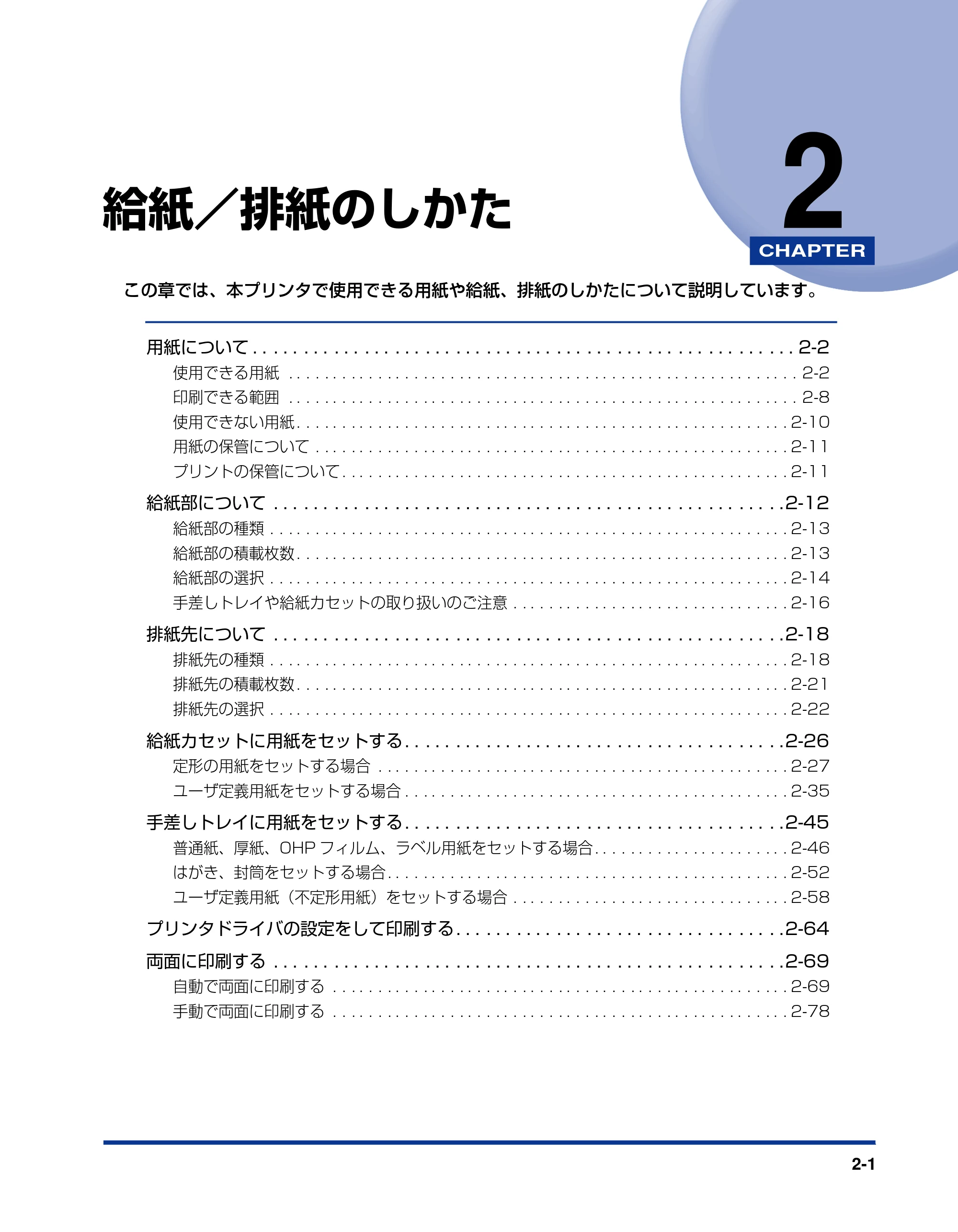 キヤノン LBP3500 ユーザーズガイド 2012年12月6日更新（PDF：14.9MB） — 第2章 給紙／排紙のしかた — 原本ページ — 39ページ
