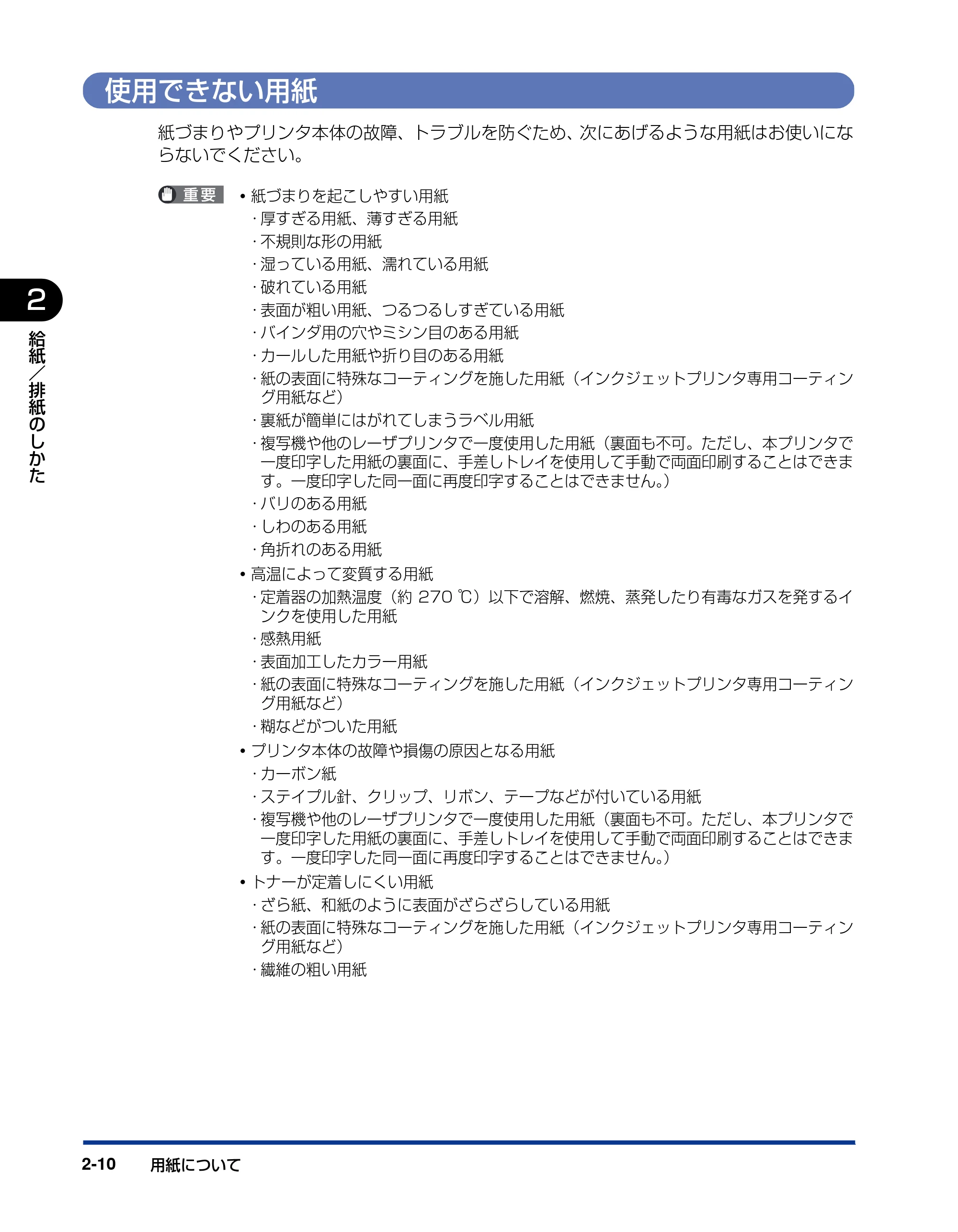 キヤノン LBP3500 ユーザーズガイド 2012年12月6日更新（PDF：14.9MB） — 使用できない用紙 — 原本ページ — 48ページ