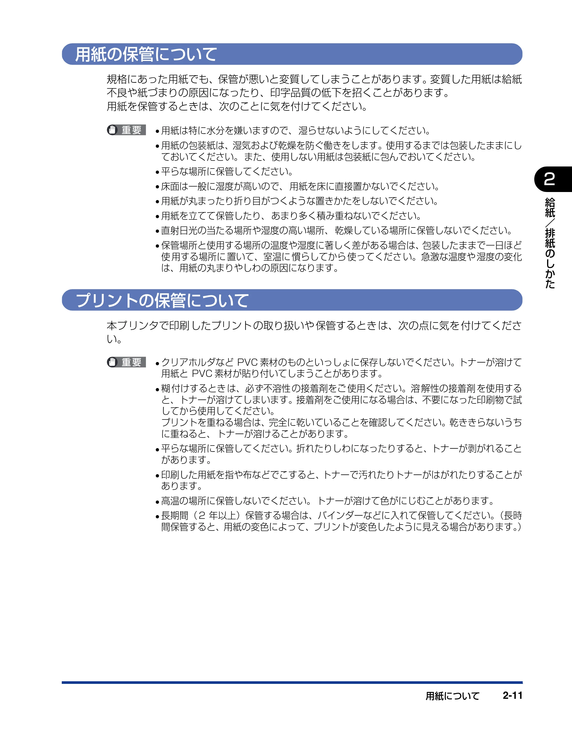 キヤノン LBP3500 ユーザーズガイド 2012年12月6日更新（PDF：14.9MB） — 用紙の保管について — 原本ページ — 49ページ