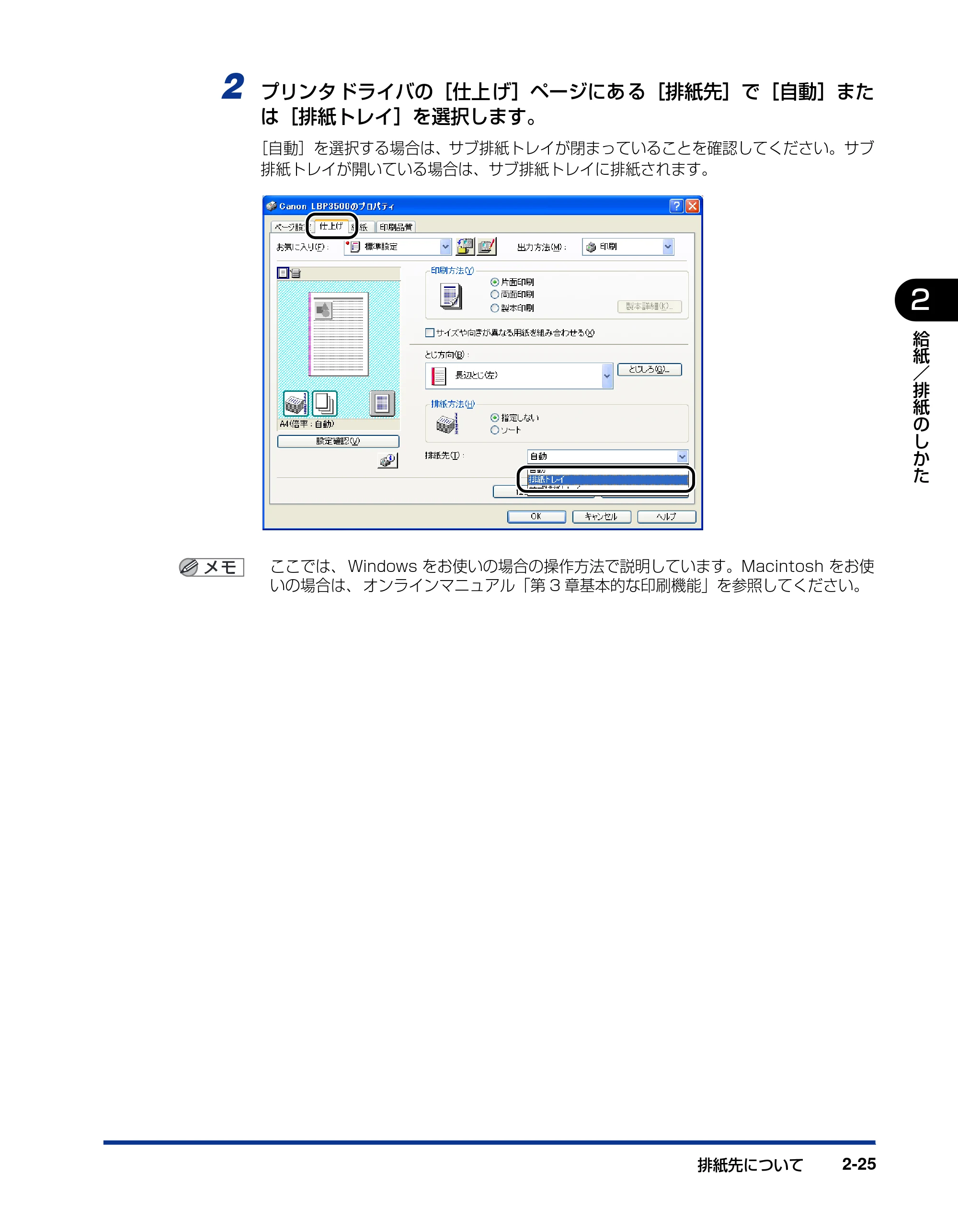 キヤノン LBP3500 ユーザーズガイド 2012年12月6日更新（PDF：14.9MB） — 原本ページ — 63ページ