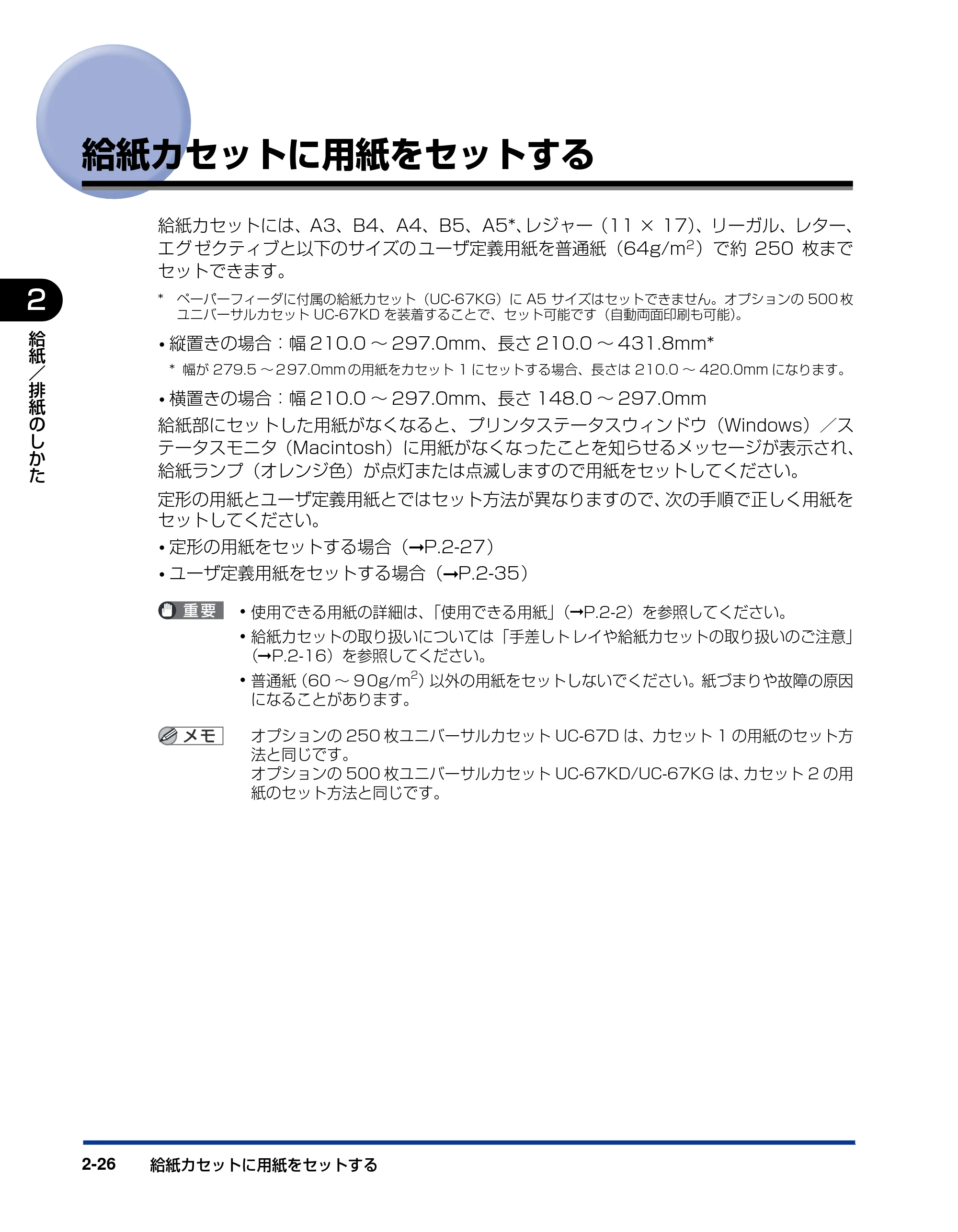 キヤノン LBP3500 ユーザーズガイド 2012年12月6日更新（PDF：14.9MB） — 給紙カセットに用紙をセットする — 原本ページ — 64ページ